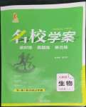 2022年名校學案七年級生物上冊人教版