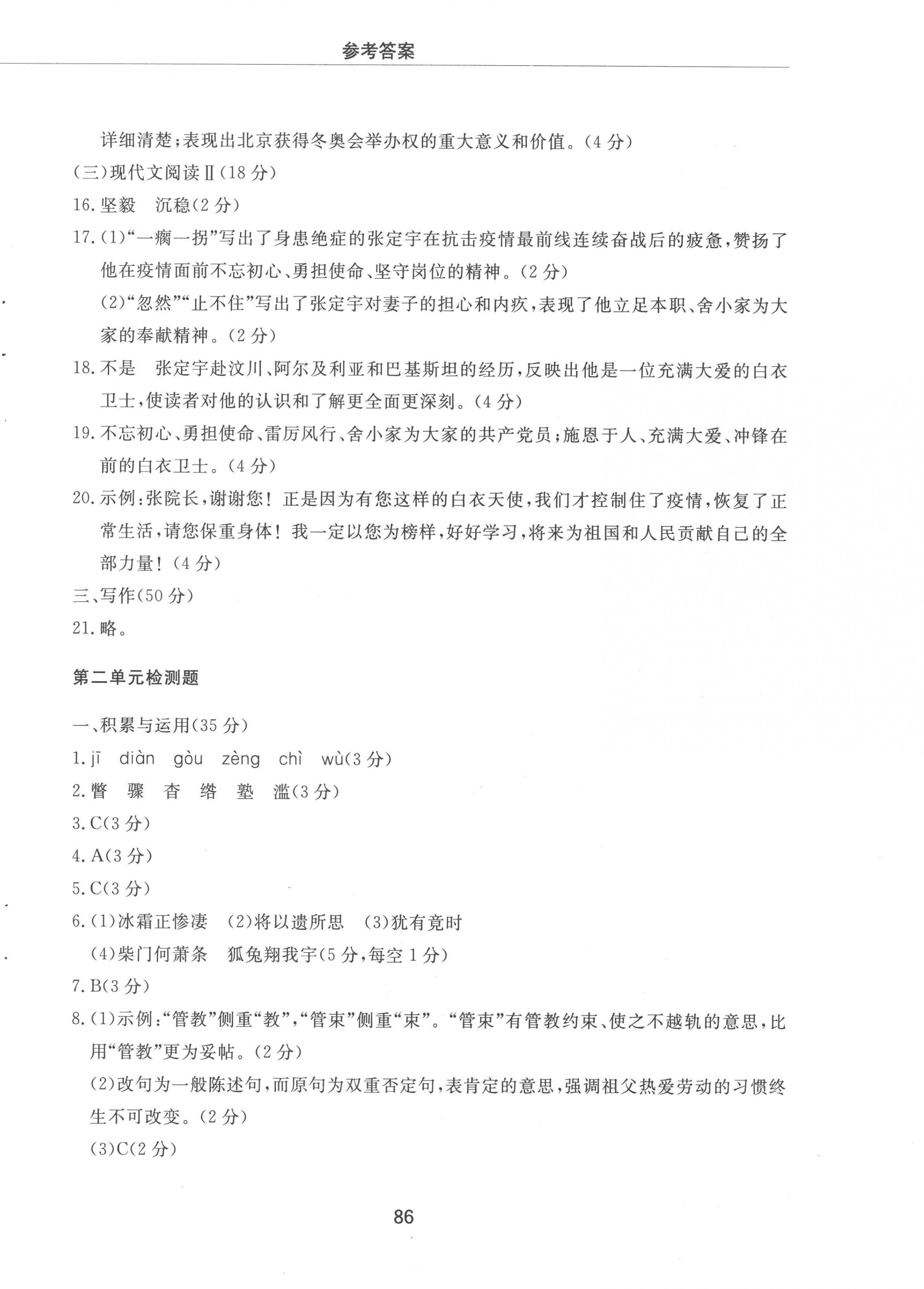 2022年同步练习册配套检测卷八年级语文上册人教版烟台专版54制 第2页