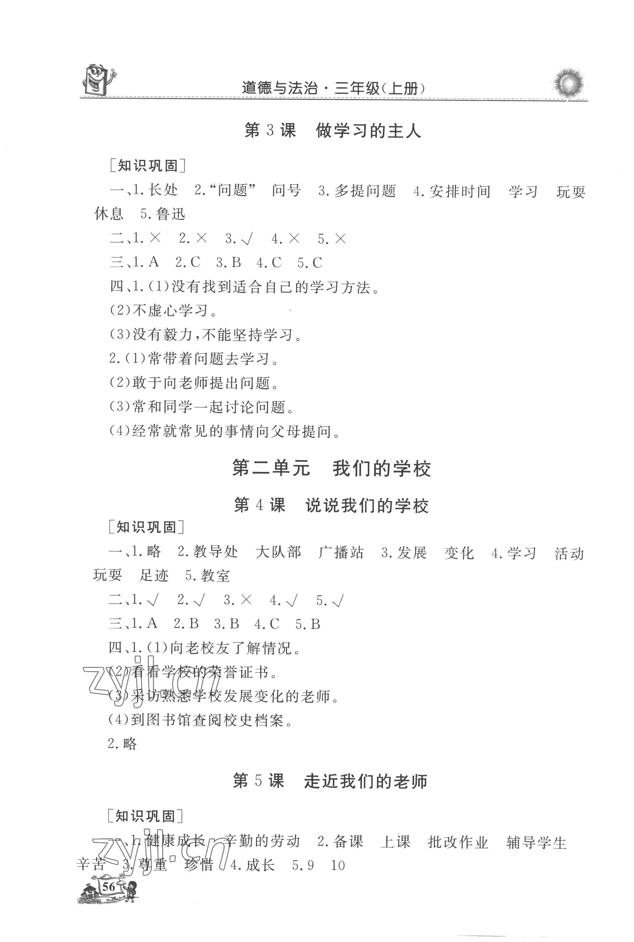 2022年名師導(dǎo)學(xué)伴你行道德與法治同步練習(xí)三年級(jí)上冊人教版 第2頁