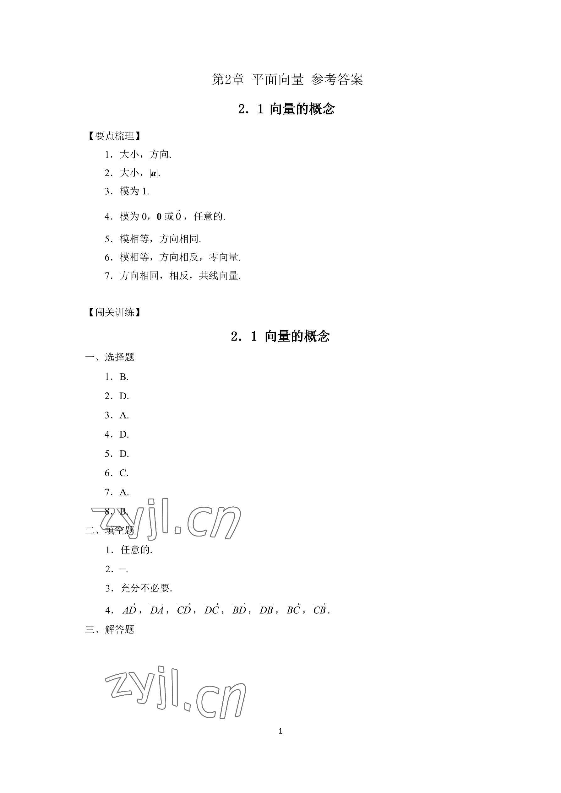 2022年學(xué)習(xí)指導(dǎo)與練習(xí)拓展模塊一數(shù)學(xué)上冊(cè) 參考答案第3頁(yè)