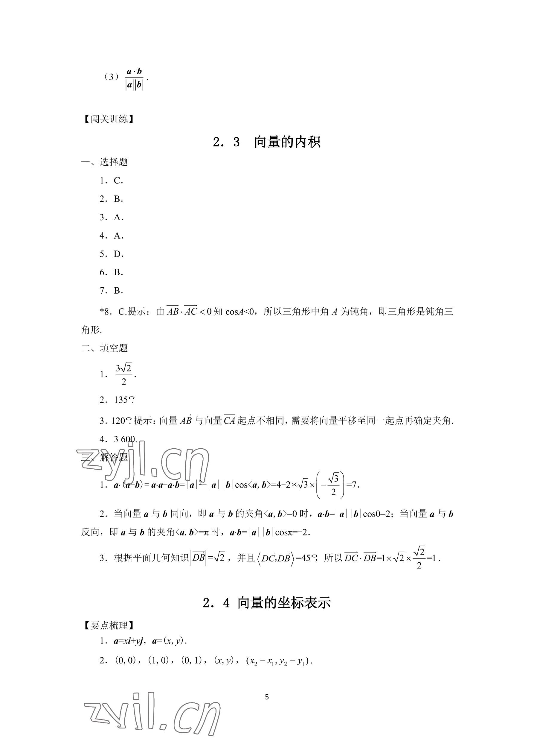 2022年學習指導與練習拓展模塊一數(shù)學上冊 參考答案第7頁