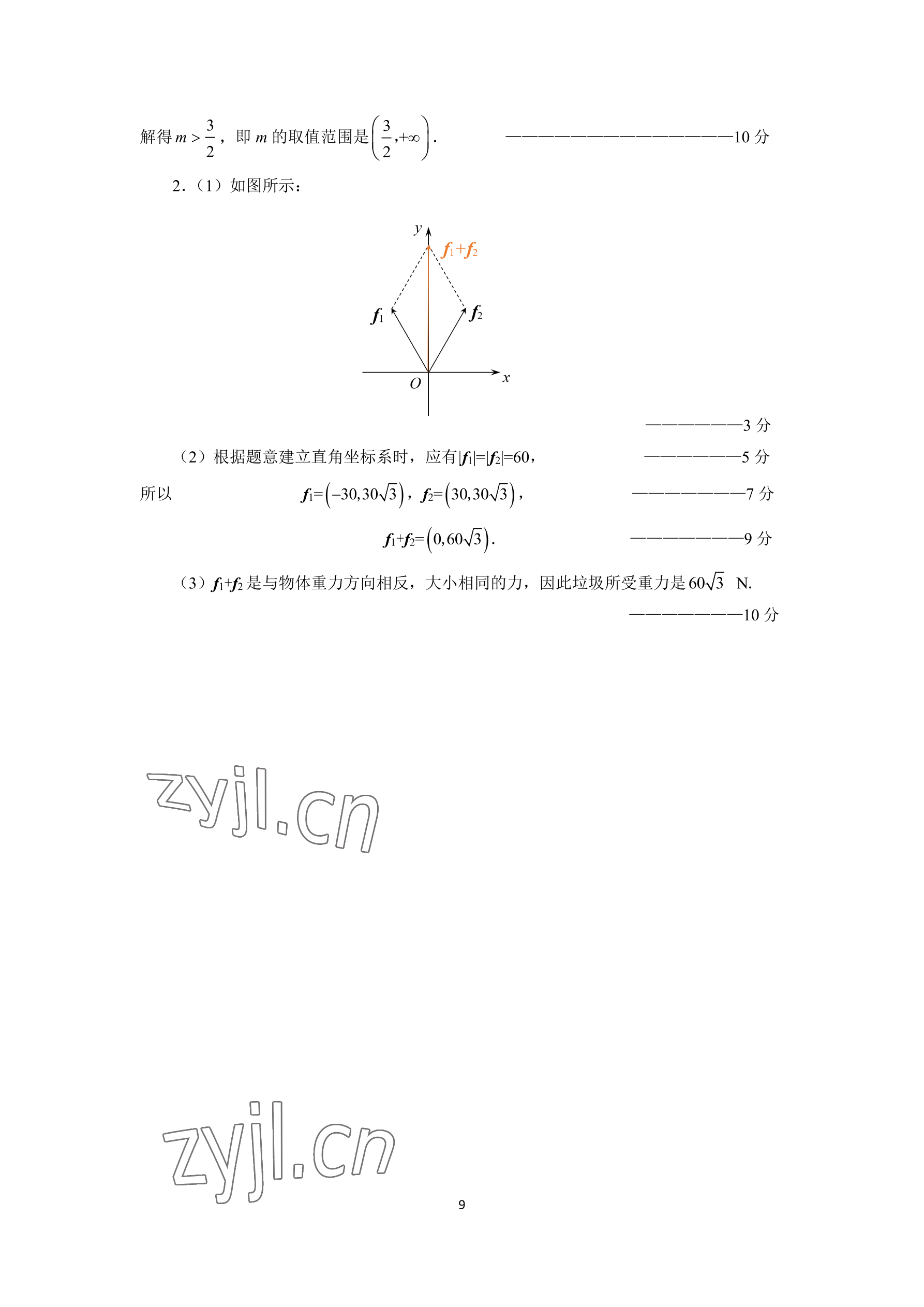 2022年學(xué)習(xí)指導(dǎo)與練習(xí)拓展模塊一數(shù)學(xué)上冊 參考答案第11頁