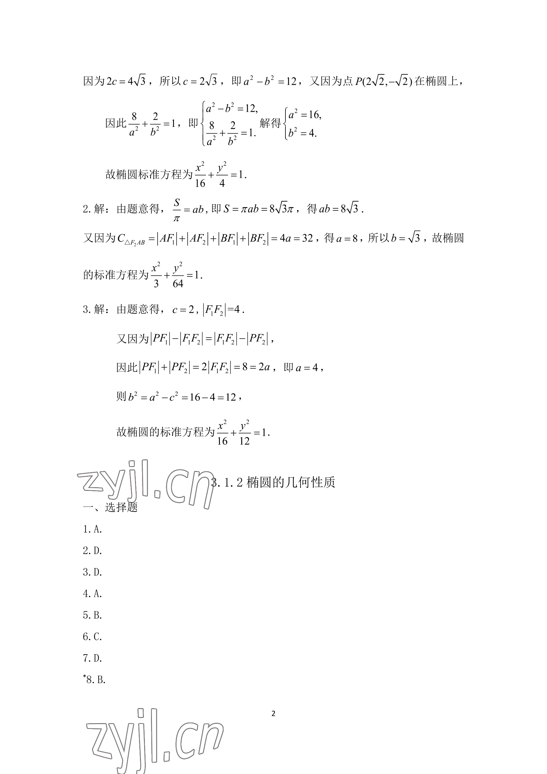 2022年學(xué)習(xí)指導(dǎo)與練習(xí)拓展模塊一數(shù)學(xué)上冊 參考答案第13頁