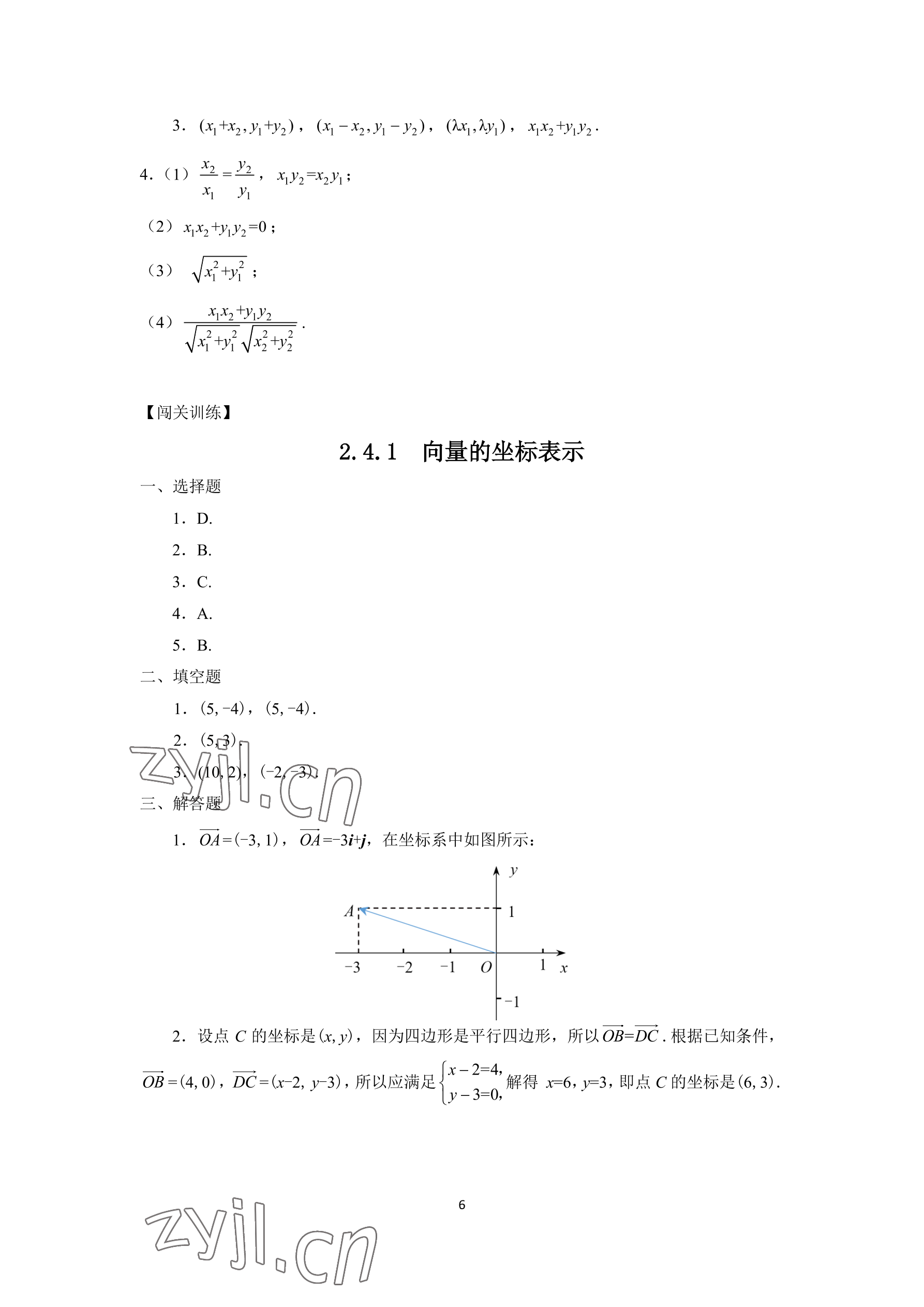 2022年學(xué)習(xí)指導(dǎo)與練習(xí)拓展模塊一數(shù)學(xué)上冊(cè) 參考答案第8頁(yè)