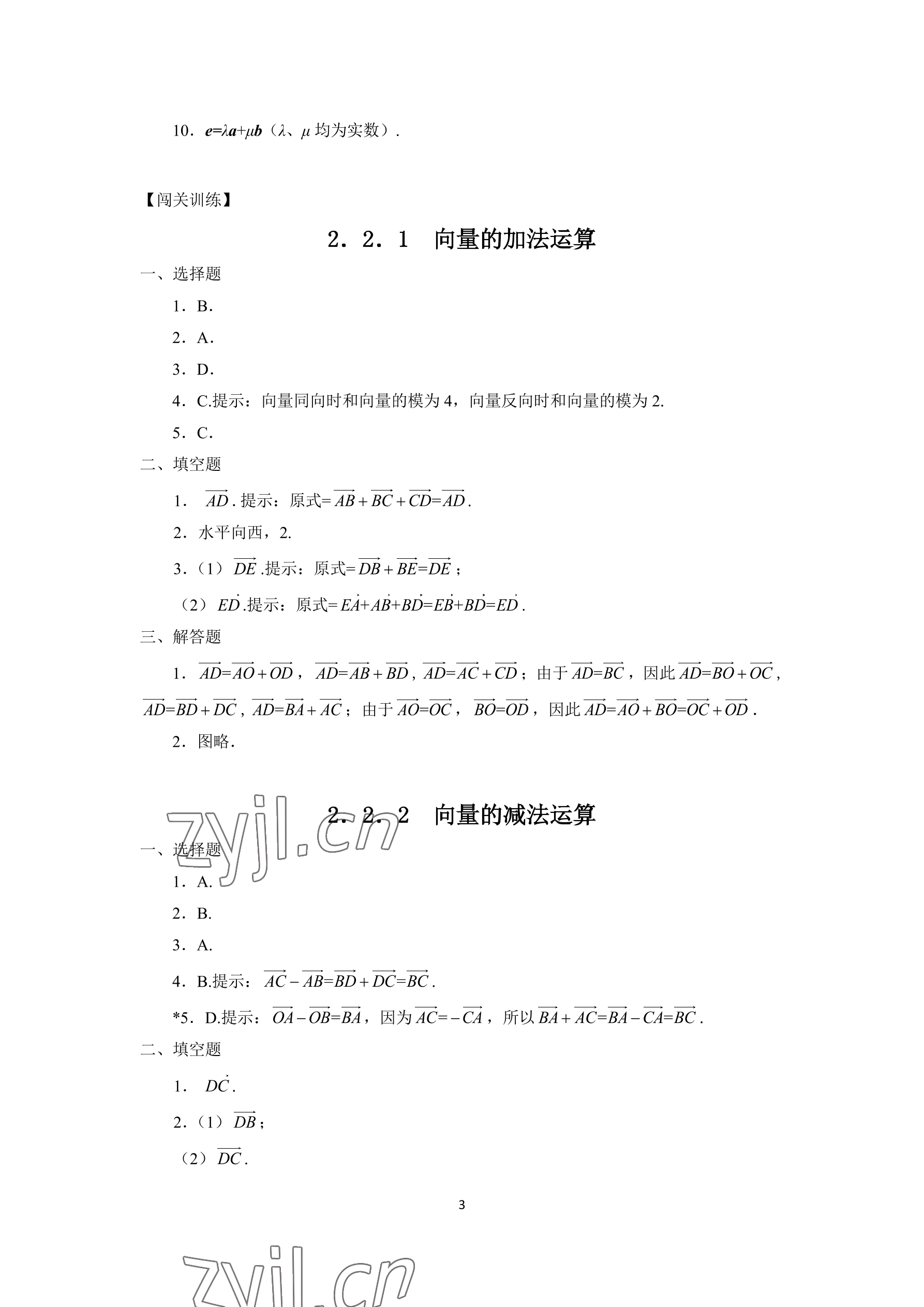 2022年學(xué)習(xí)指導(dǎo)與練習(xí)拓展模塊一數(shù)學(xué)上冊 參考答案第5頁