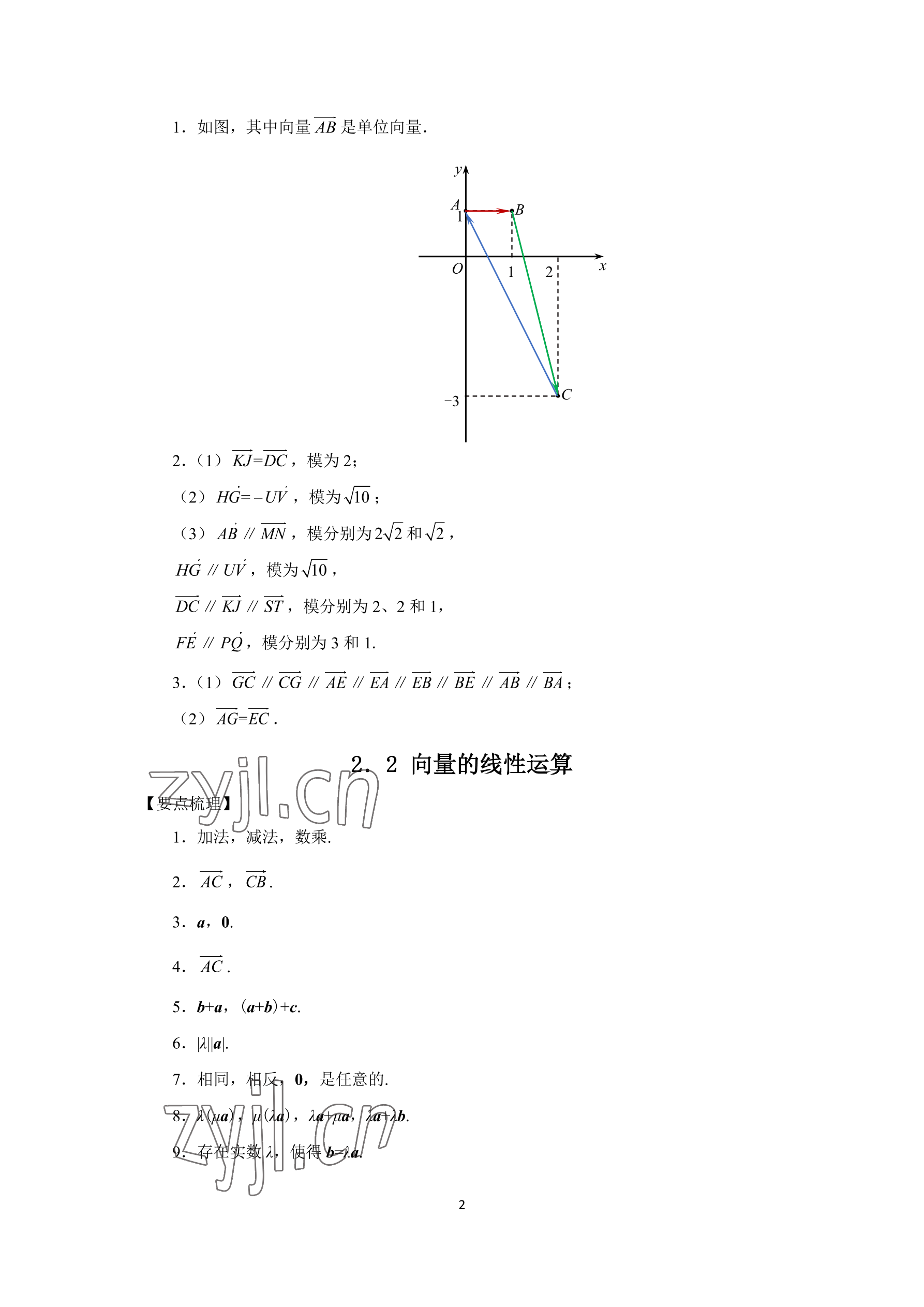 2022年學(xué)習(xí)指導(dǎo)與練習(xí)拓展模塊一數(shù)學(xué)上冊 參考答案第4頁