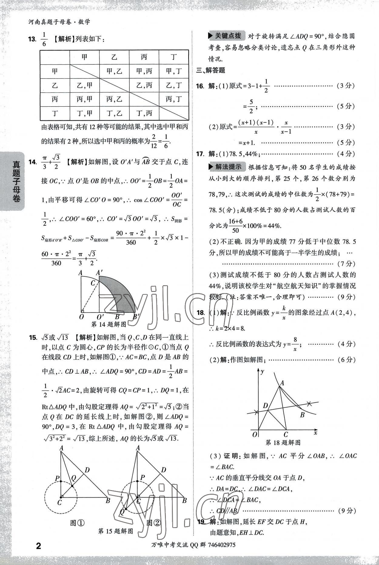 2023年万唯中考真题子母卷数学河南专版 第2页