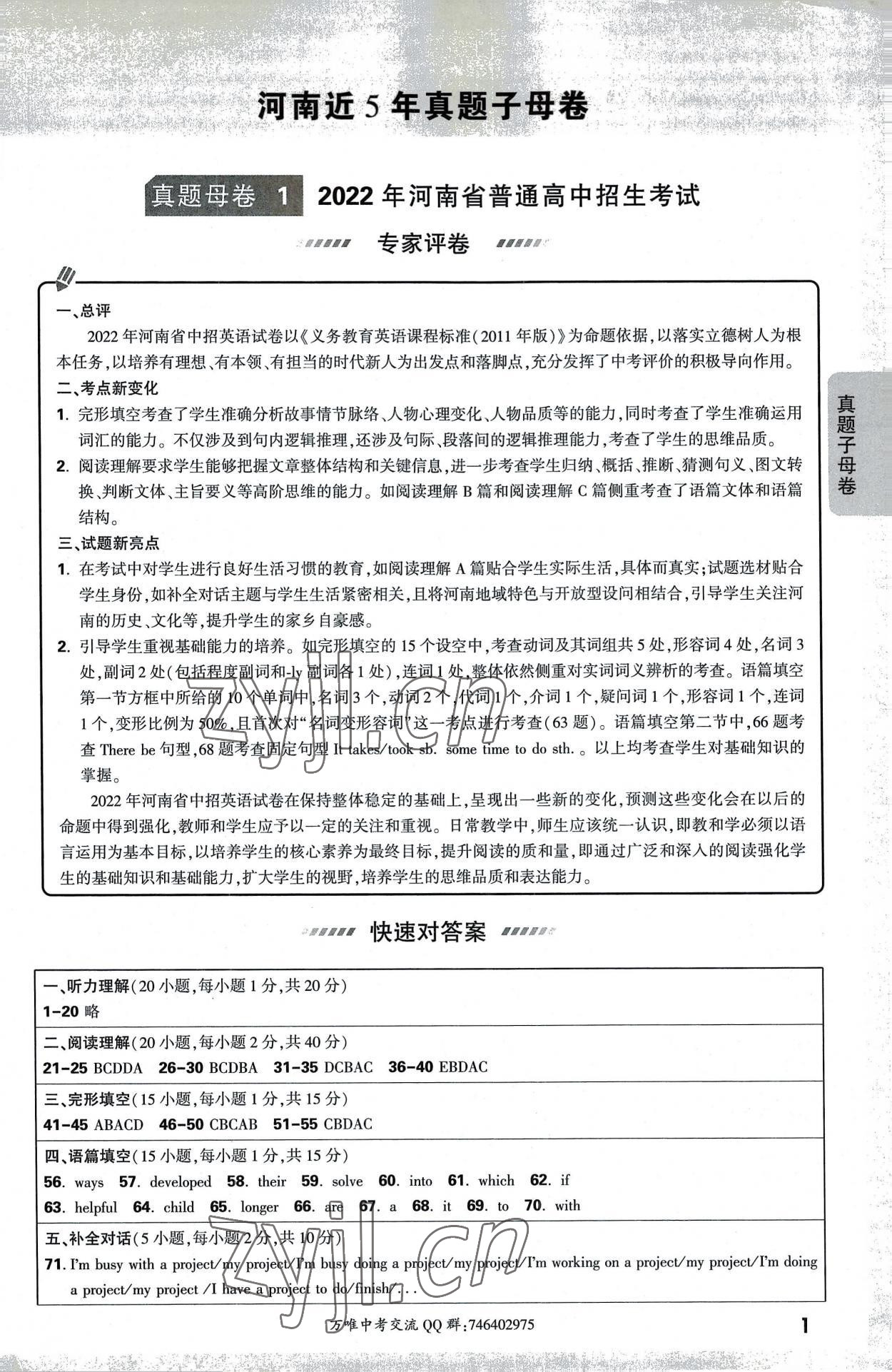 2023年萬唯中考真題子母卷英語河南專版 第1頁