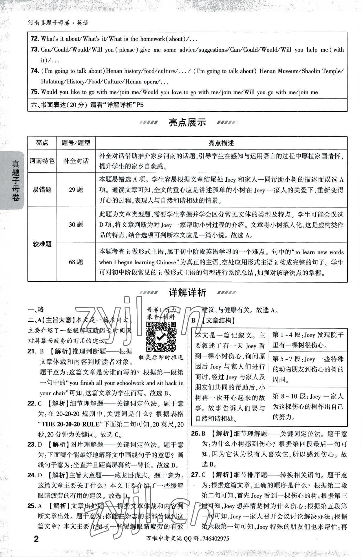 2023年万唯中考真题子母卷英语河南专版 第2页