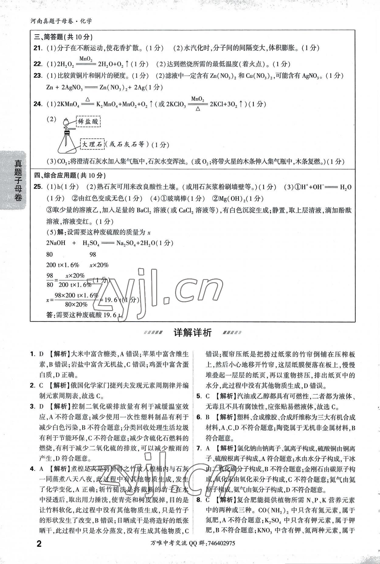 2023年万唯中考真题子母卷化学河南专版 第2页