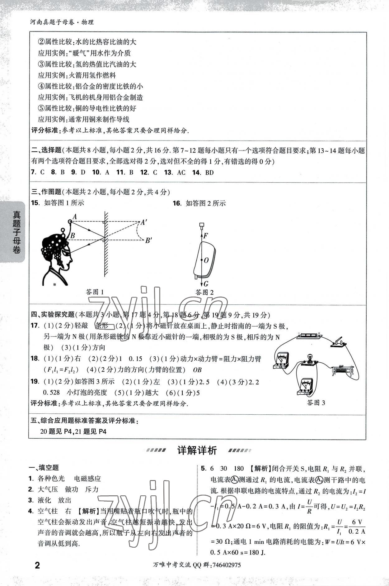 2023年万唯中考真题子母卷物理河南专版 第2页