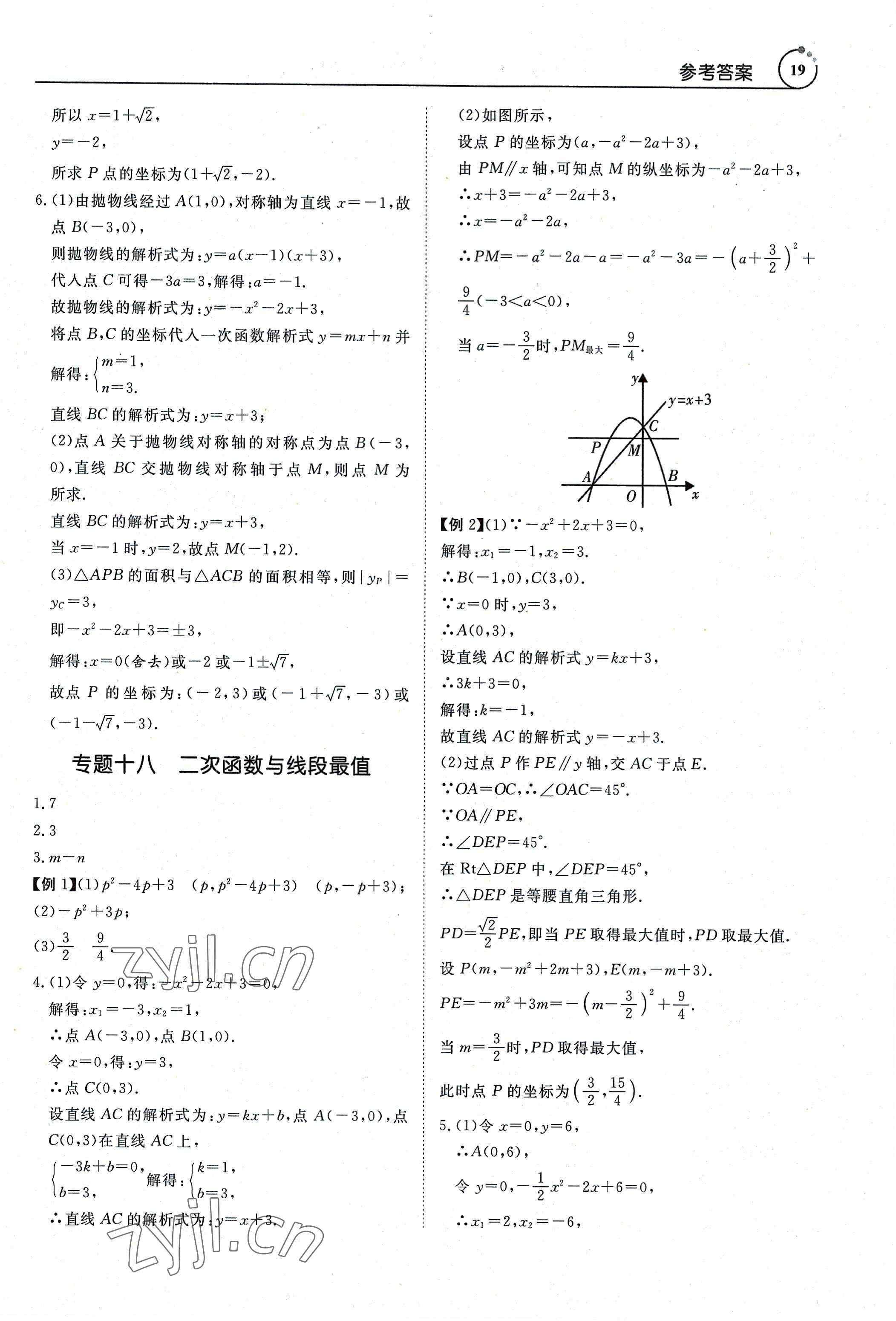 2022年新势力思维九年级数学全一册人教版&nbsp;参考答案第19页