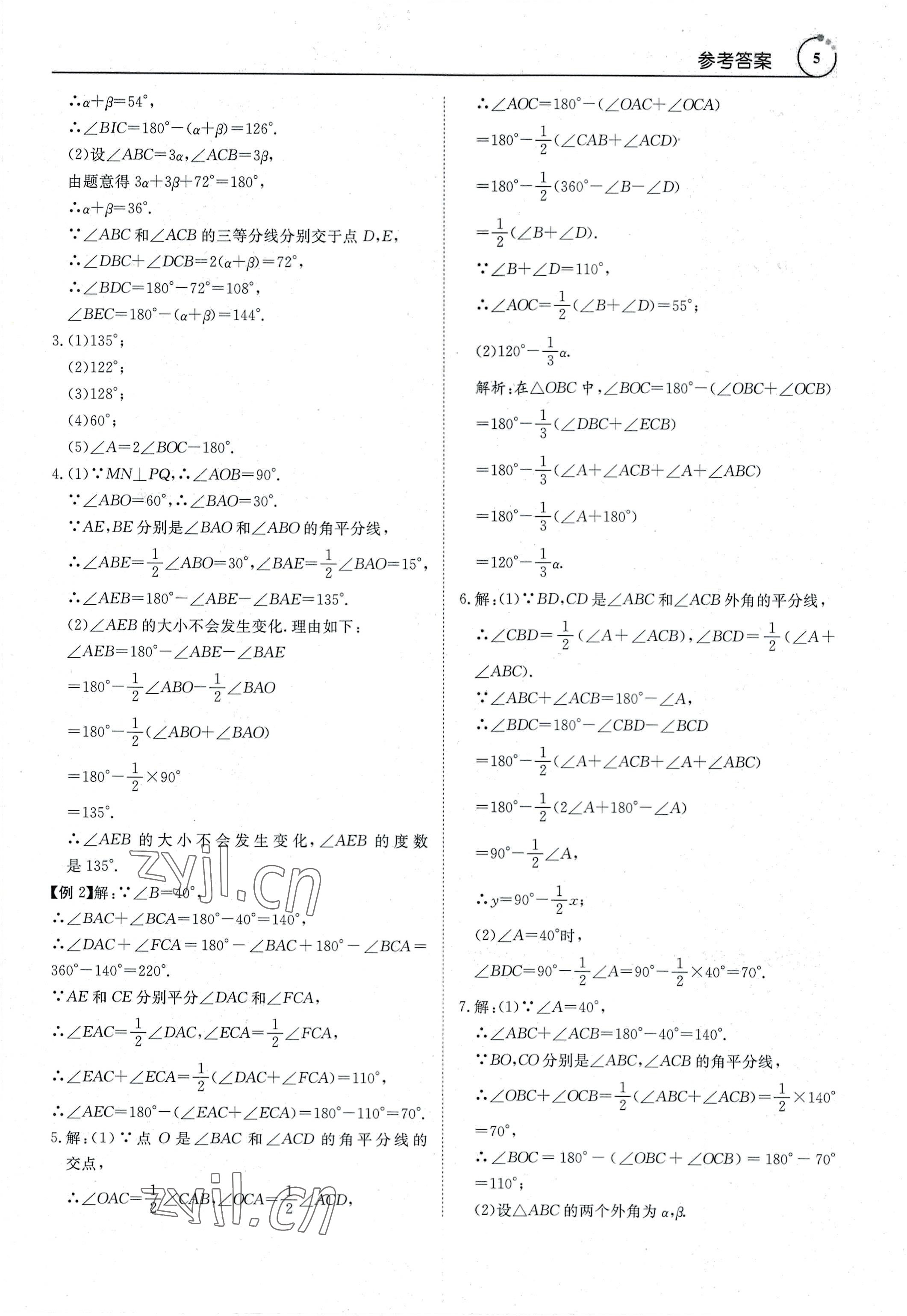 2022年新勢力思維八年級數(shù)學上冊人教版 參考答案第5頁