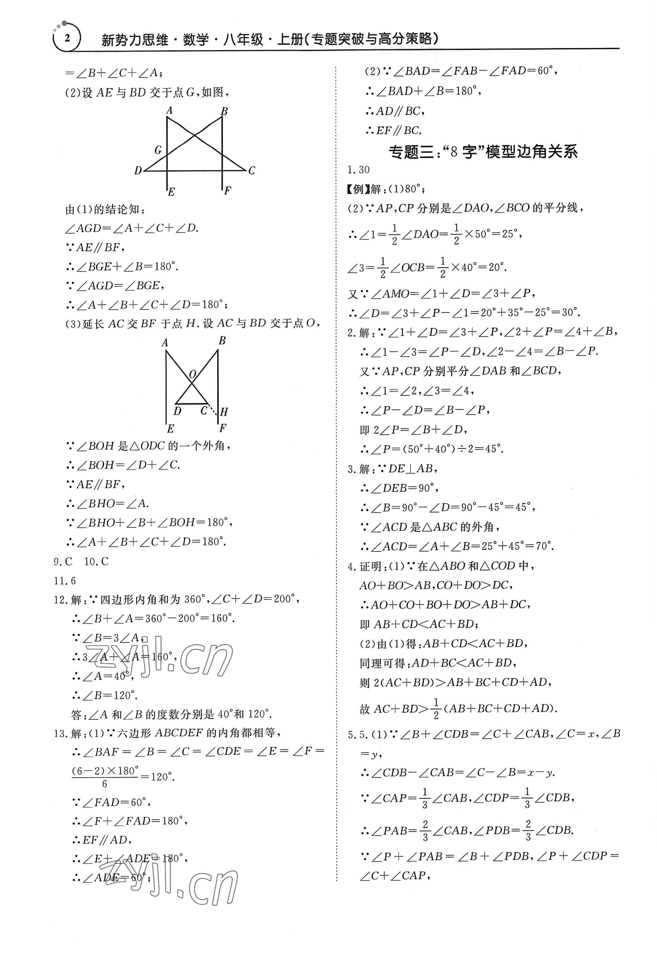 2022年新勢(shì)力思維八年級(jí)數(shù)學(xué)上冊(cè)人教版 參考答案第2頁(yè)