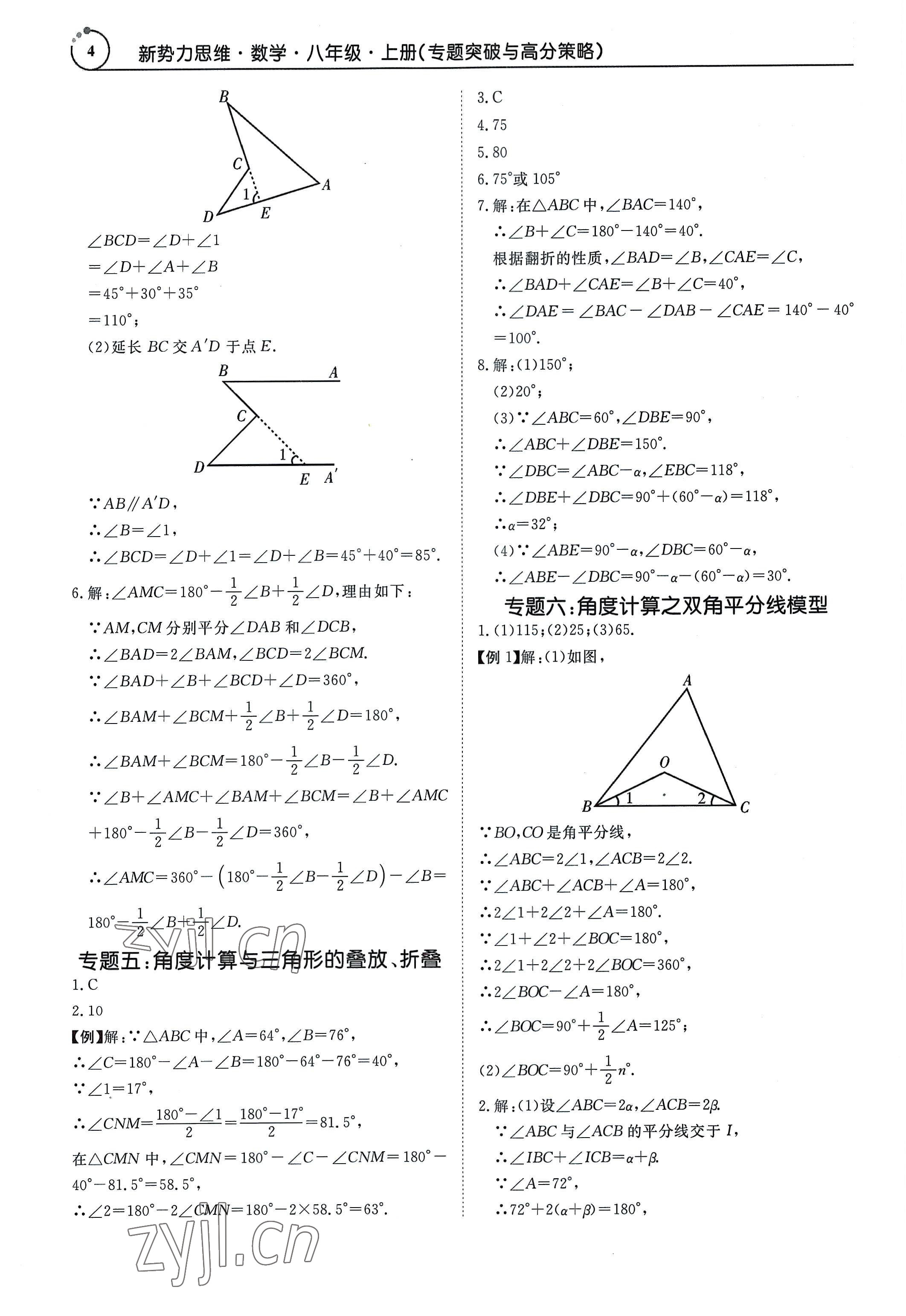 2022年新勢力思維八年級數(shù)學上冊人教版 參考答案第4頁