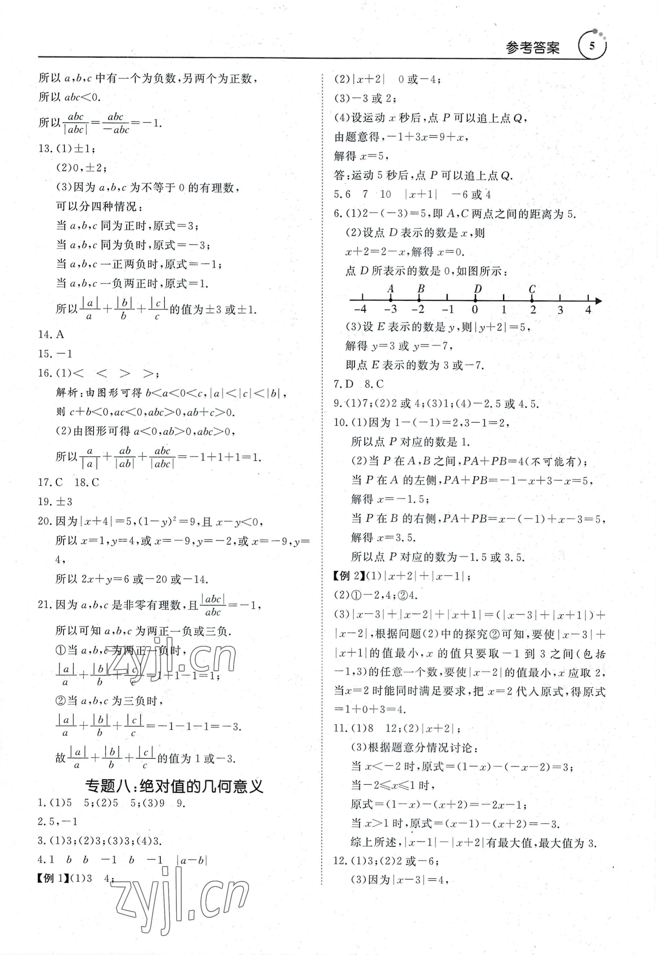 2022年新勢力思維七年級數(shù)學上冊人教版 參考答案第5頁