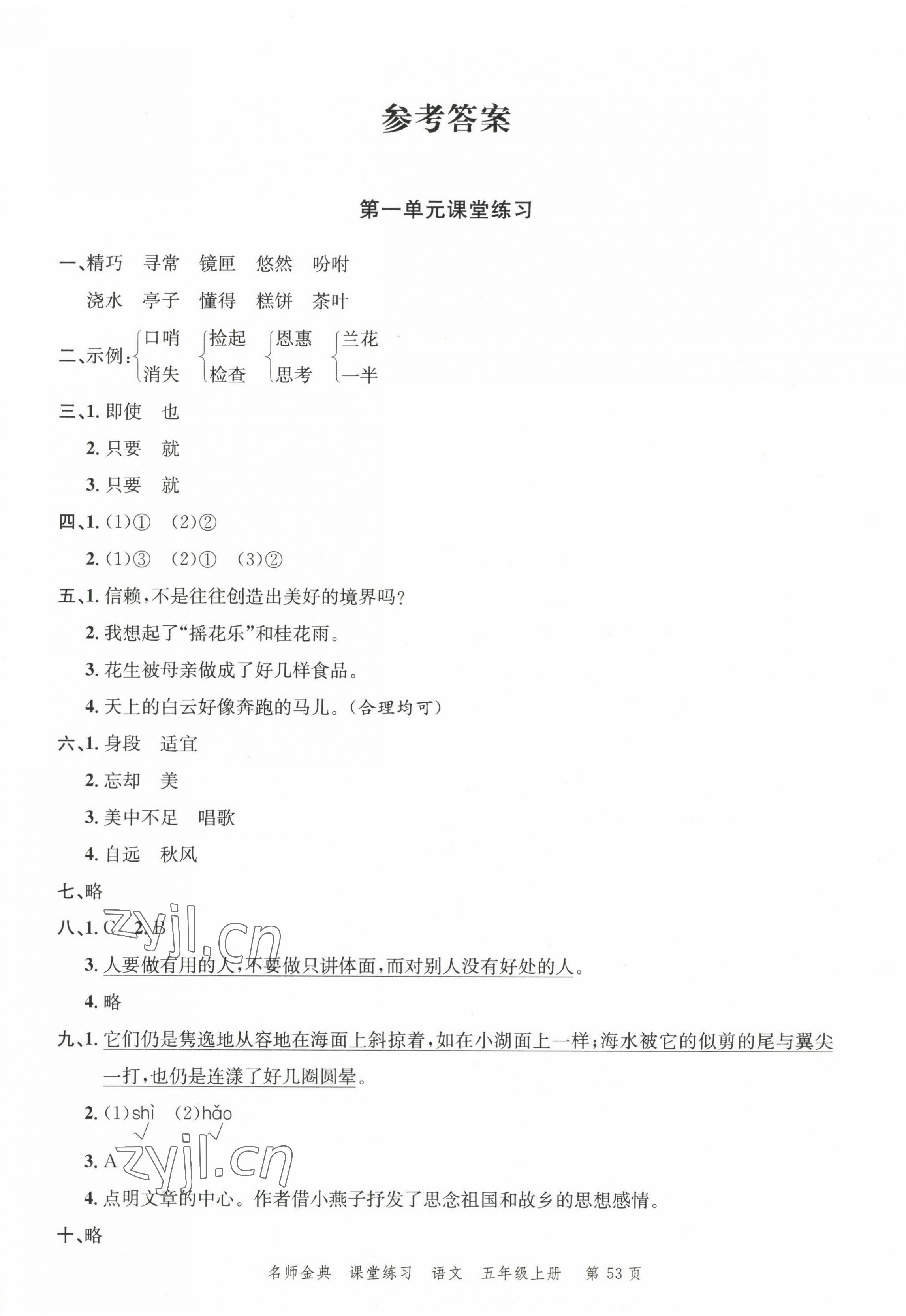 2022年南粵學(xué)典名師金典測(cè)試卷五年級(jí)語(yǔ)文上冊(cè)人教版 第1頁(yè)