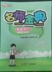 2022年南粵學(xué)典名師金典測(cè)試卷五年級(jí)語(yǔ)文上冊(cè)人教版