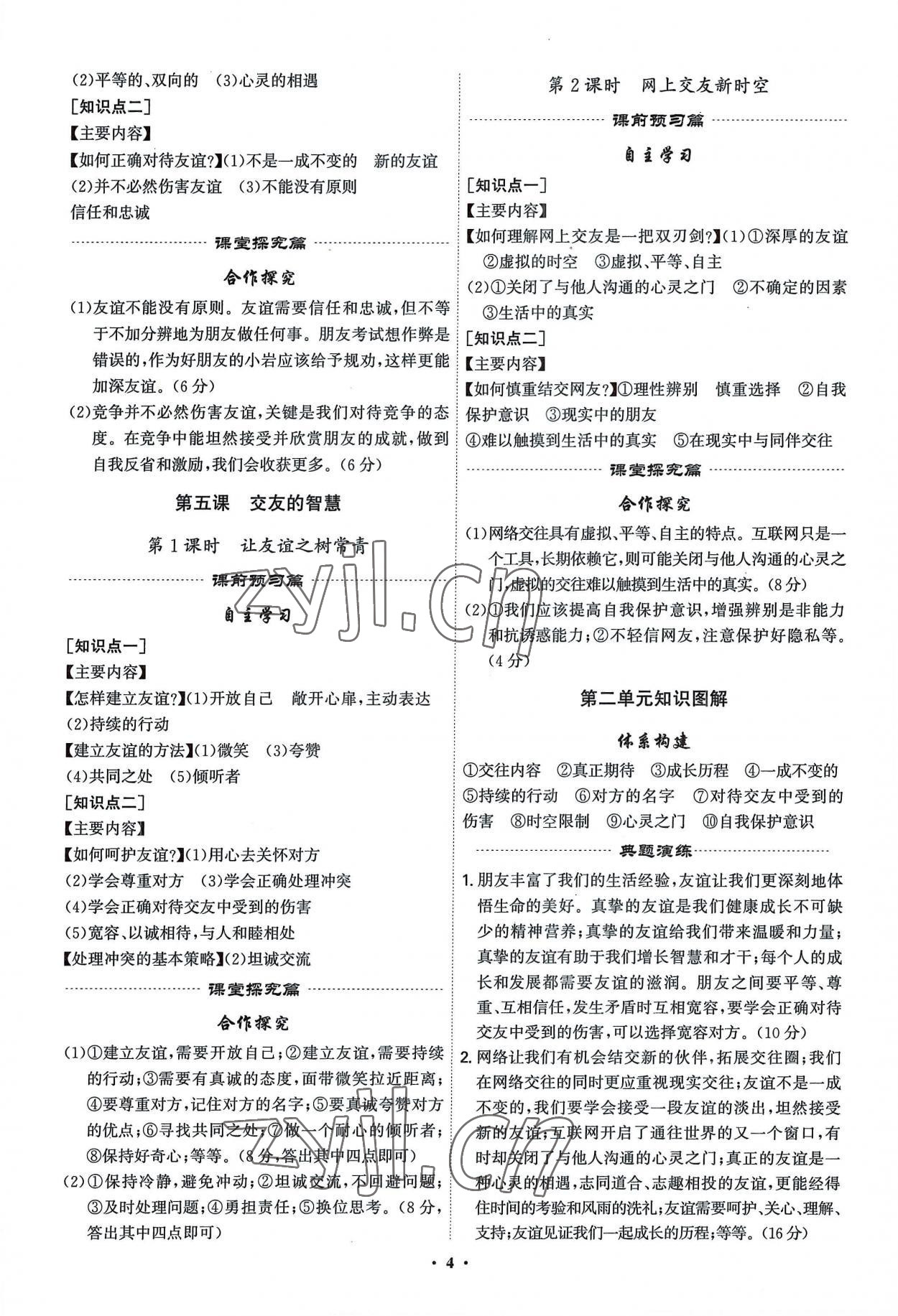 2022年精準(zhǔn)同步七年級(jí)道德與法治上冊(cè)人教版廣州專(zhuān)版 第4頁(yè)