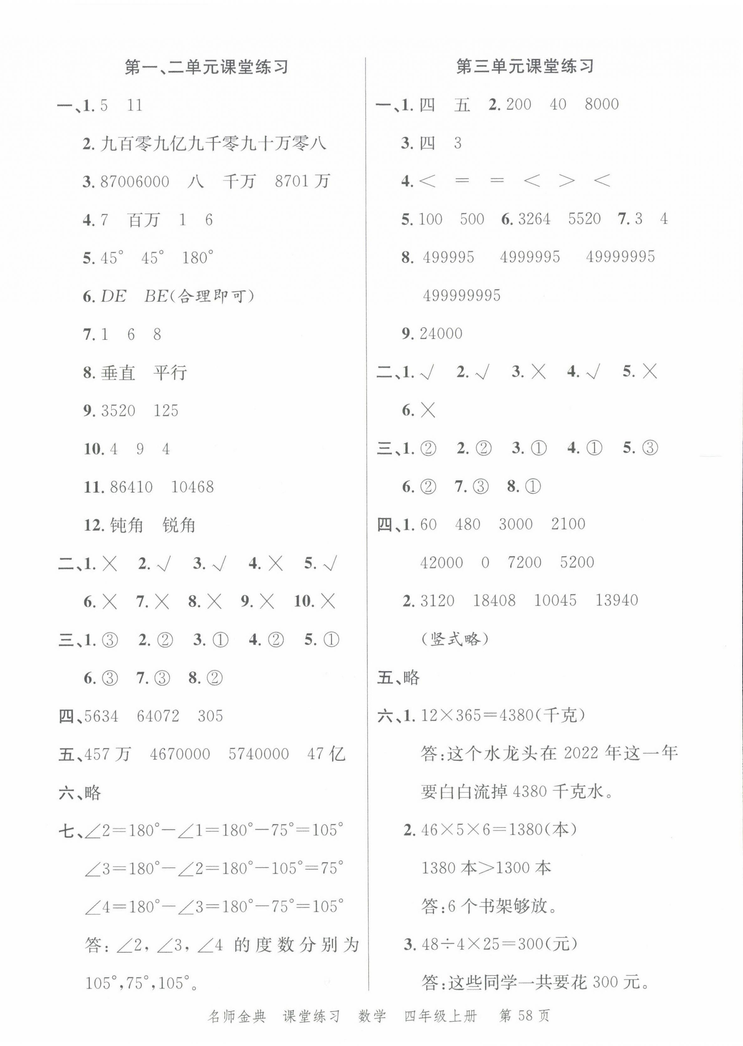 2022年南粤学典名师金典测试卷四年级数学上册北师大版 第2页