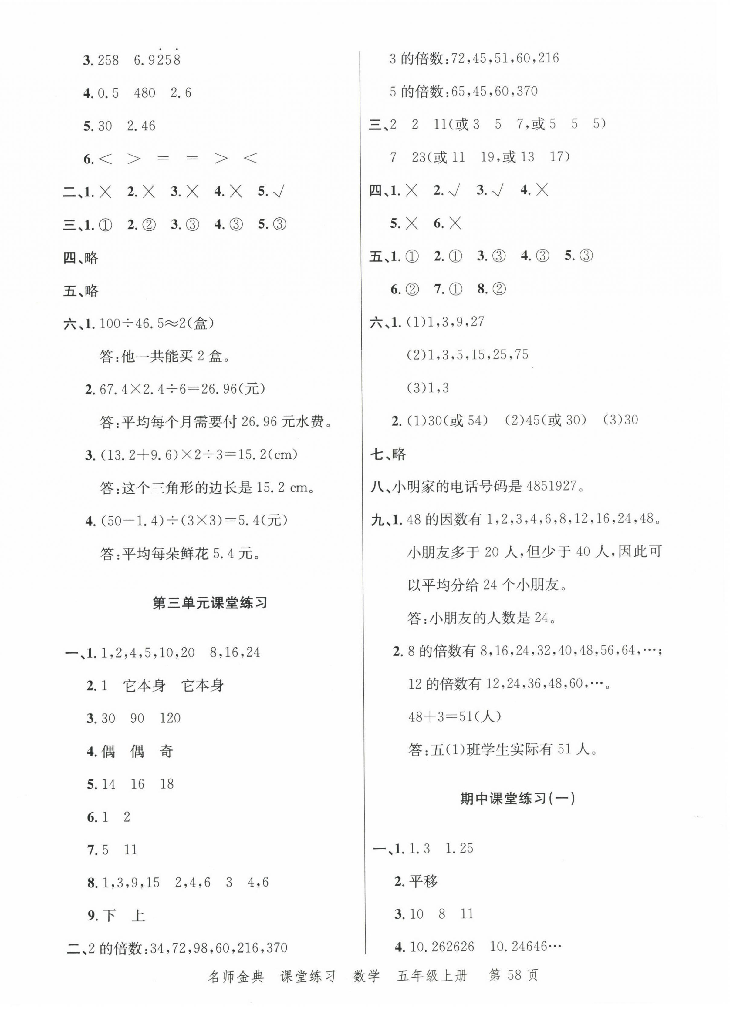 2022年南粵學(xué)典名師金典測試卷五年級數(shù)學(xué)上冊北師大版 第2頁