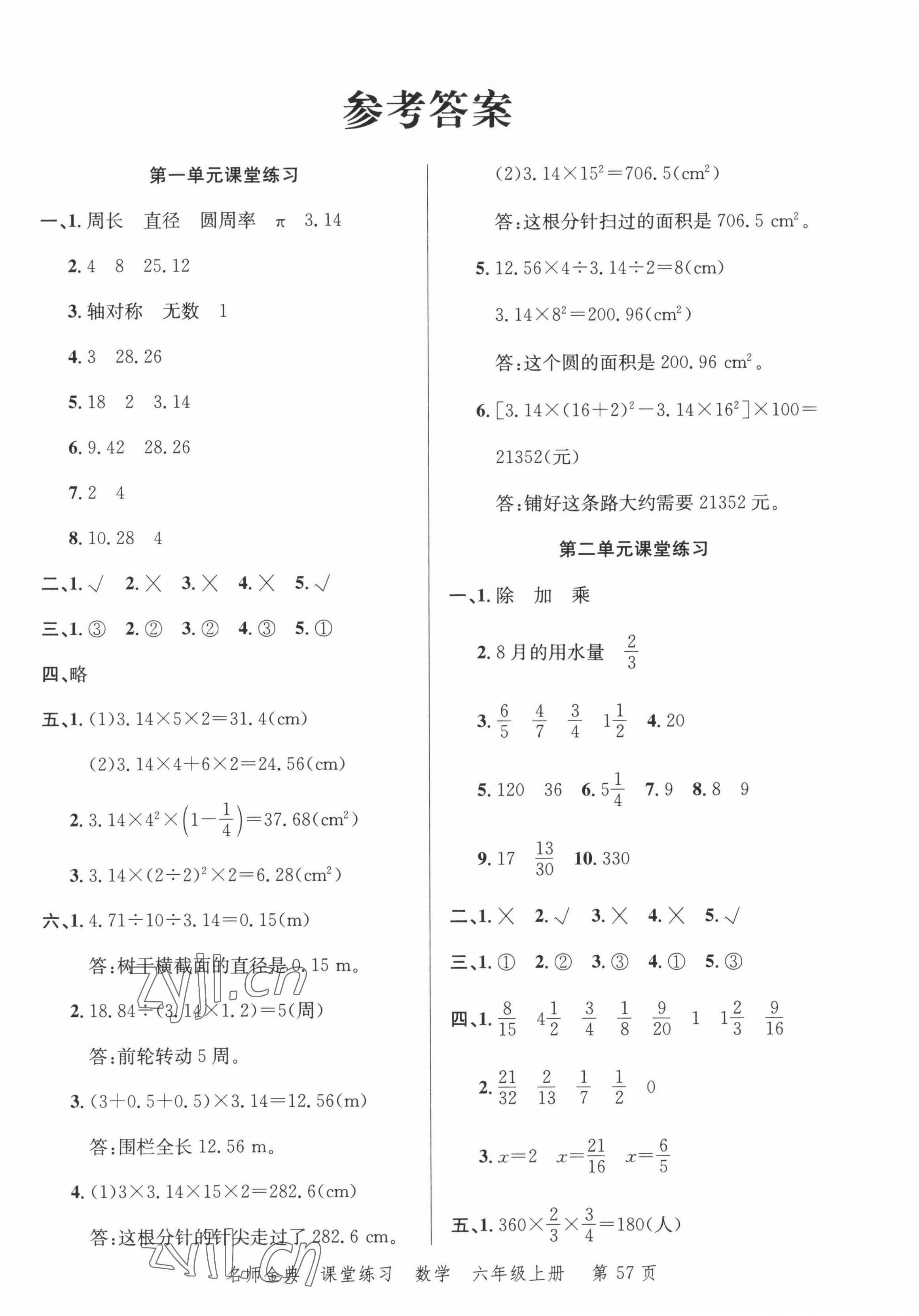 2022年南粵學(xué)典名師金典測(cè)試卷六年級(jí)數(shù)學(xué)上冊(cè)北師大版 第1頁(yè)