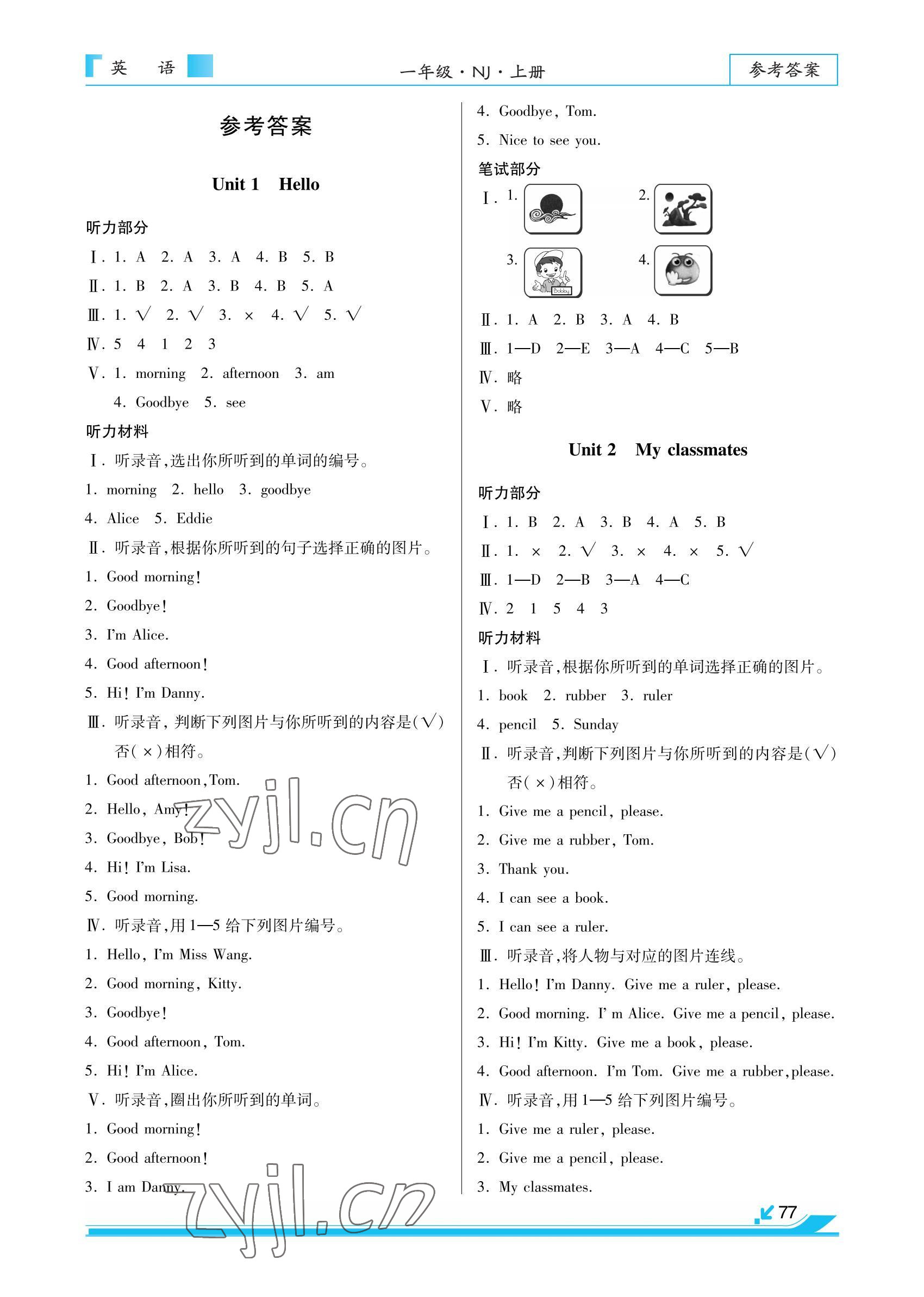 2022年培優A計劃一年級英語上冊滬教版深圳專用 參考答案第1頁