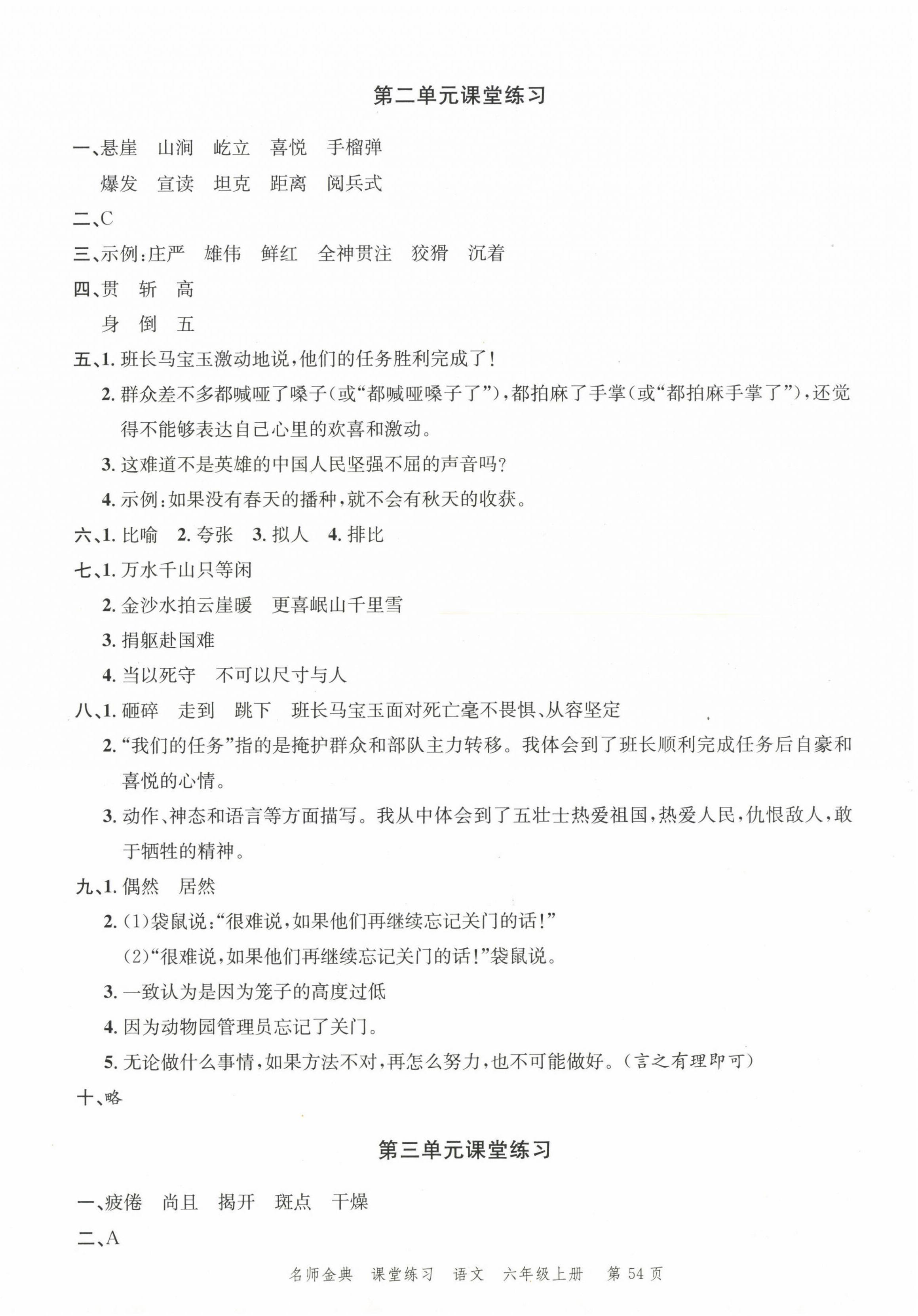 2022年南粤学典名师金典测试卷六年级语文上册人教版 第2页