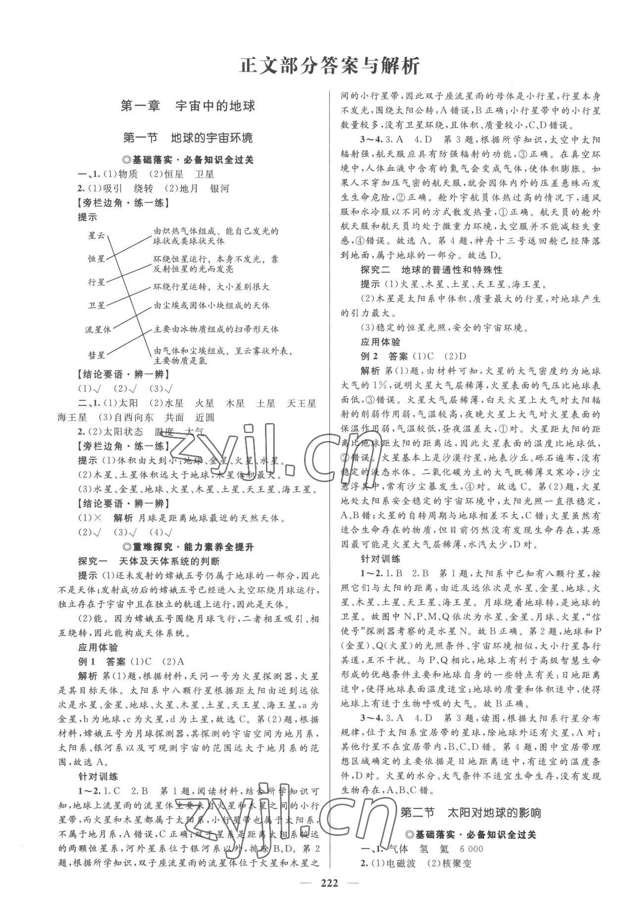 2022年高中同步學(xué)案優(yōu)化設(shè)計高中地理必修第一冊人教版 參考答案第1頁