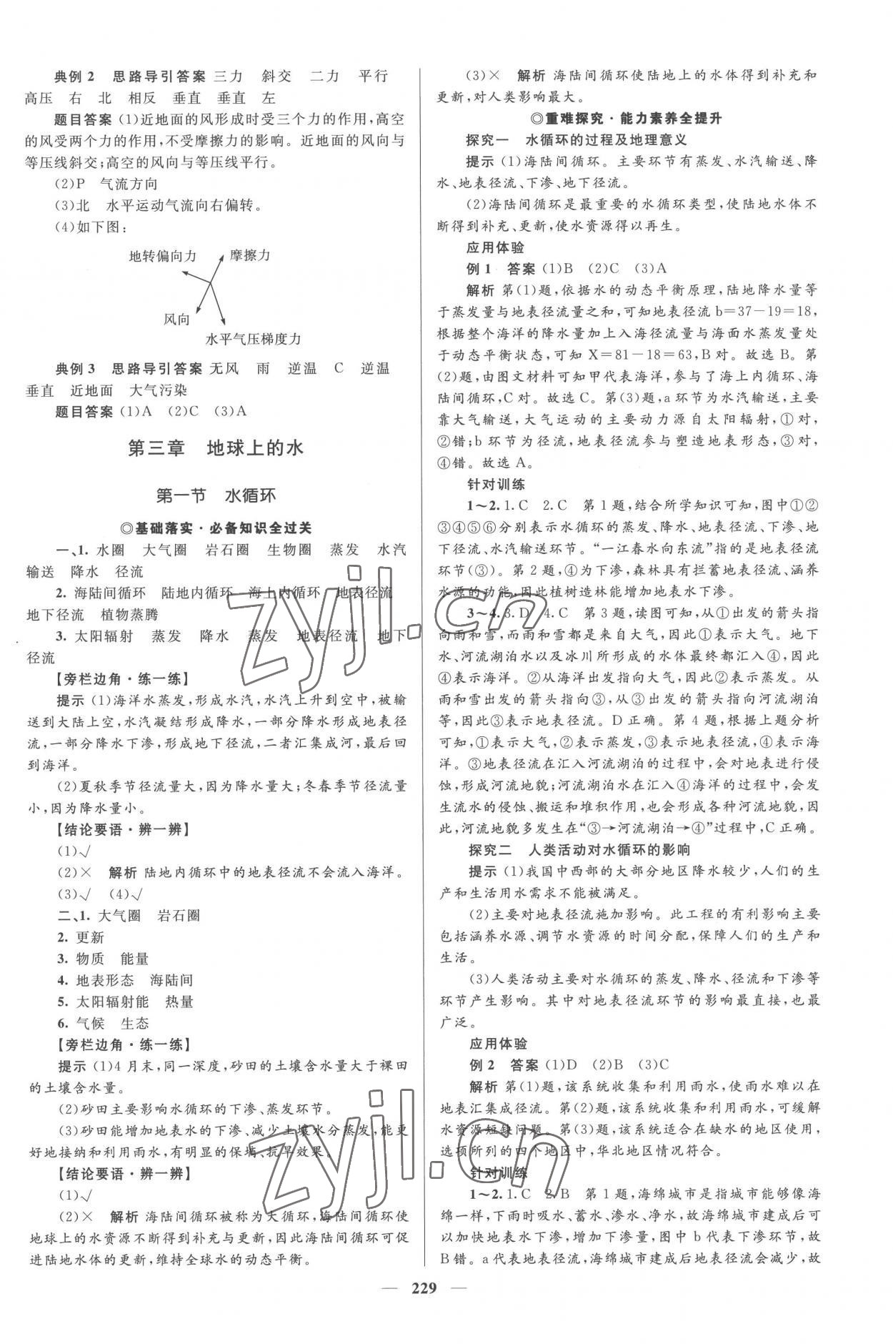 2022年高中同步學案優(yōu)化設計高中地理必修第一冊人教版 參考答案第8頁