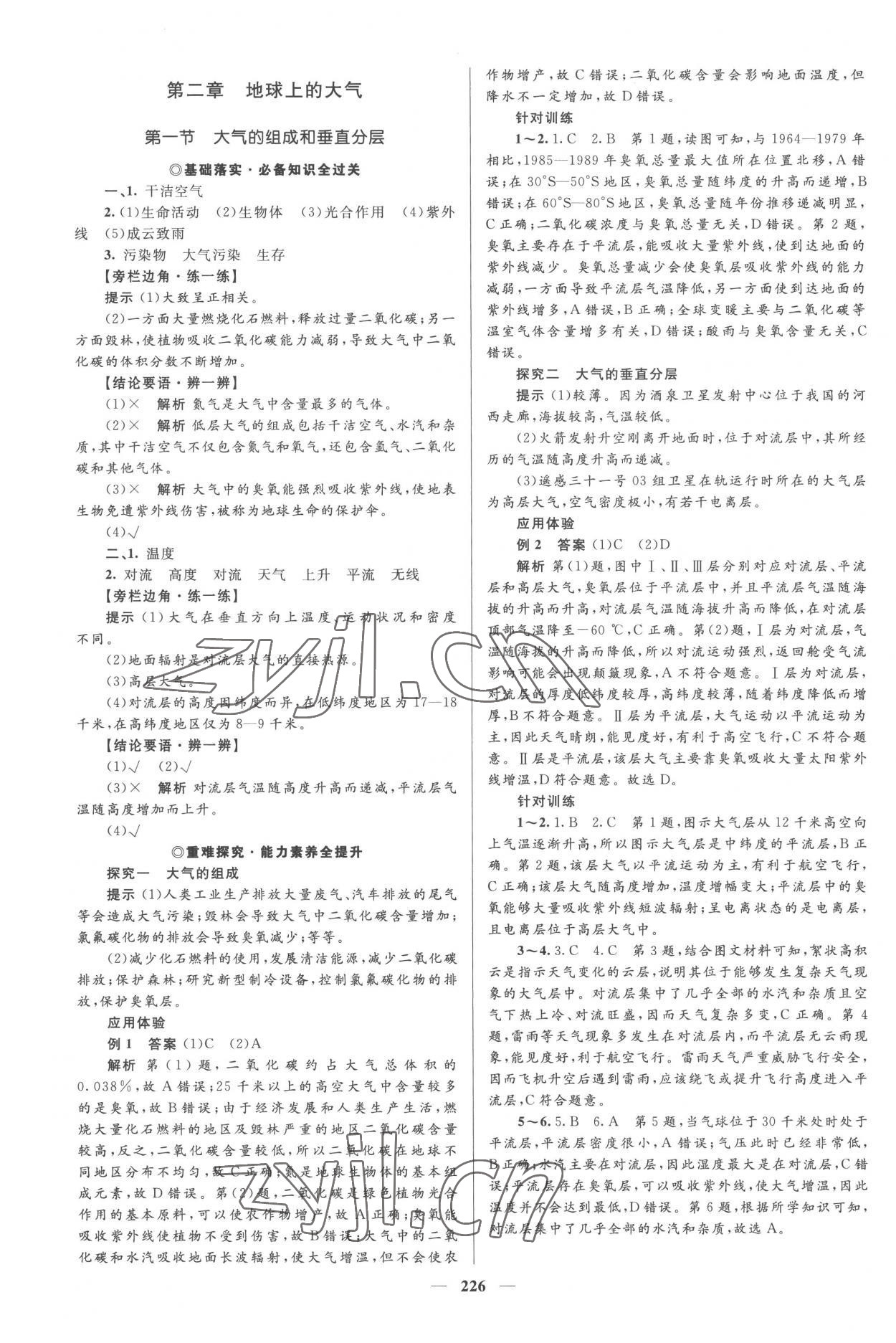 2022年高中同步學案優(yōu)化設計高中地理必修第一冊人教版 參考答案第5頁