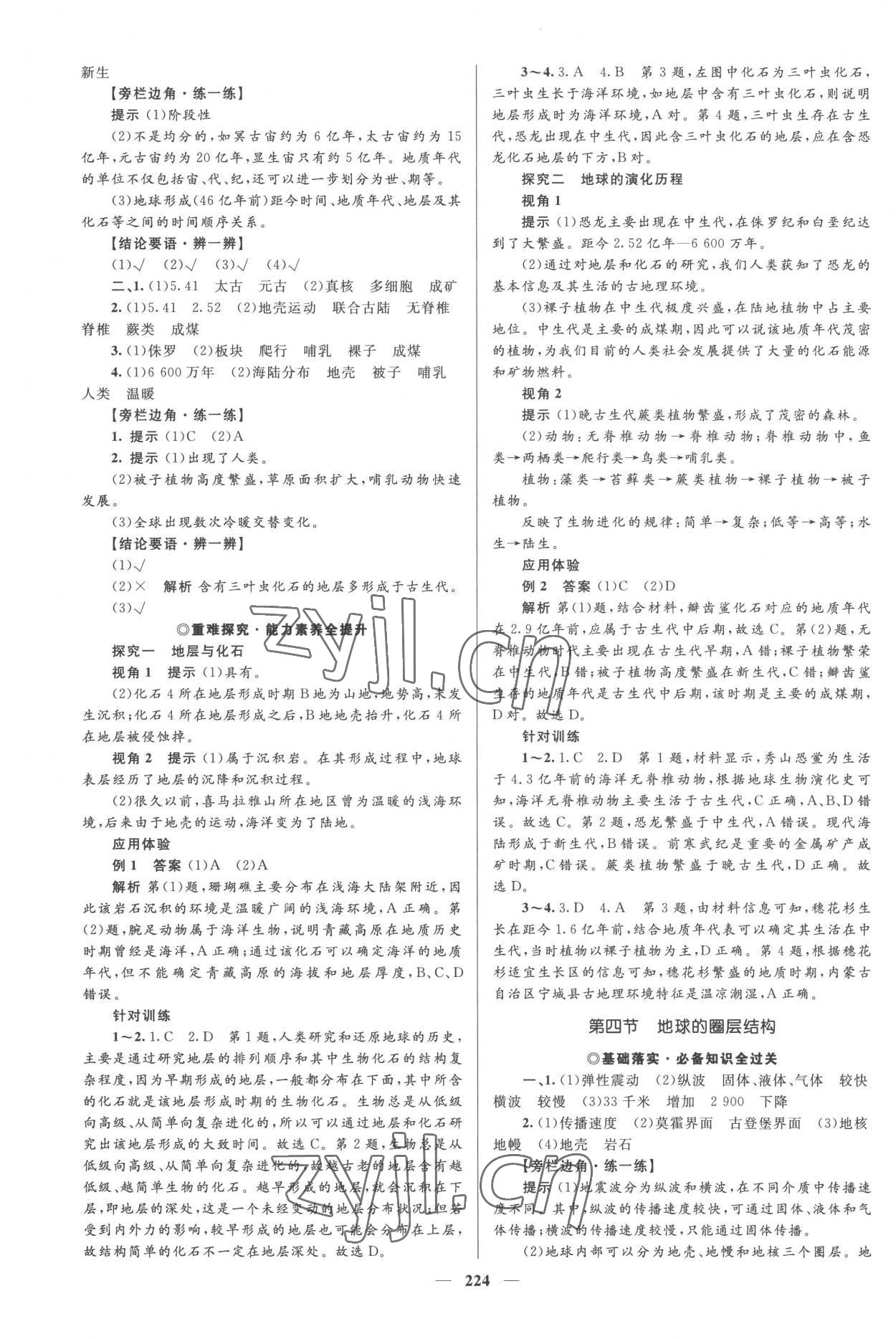 2022年高中同步學(xué)案優(yōu)化設(shè)計高中地理必修第一冊人教版 參考答案第3頁