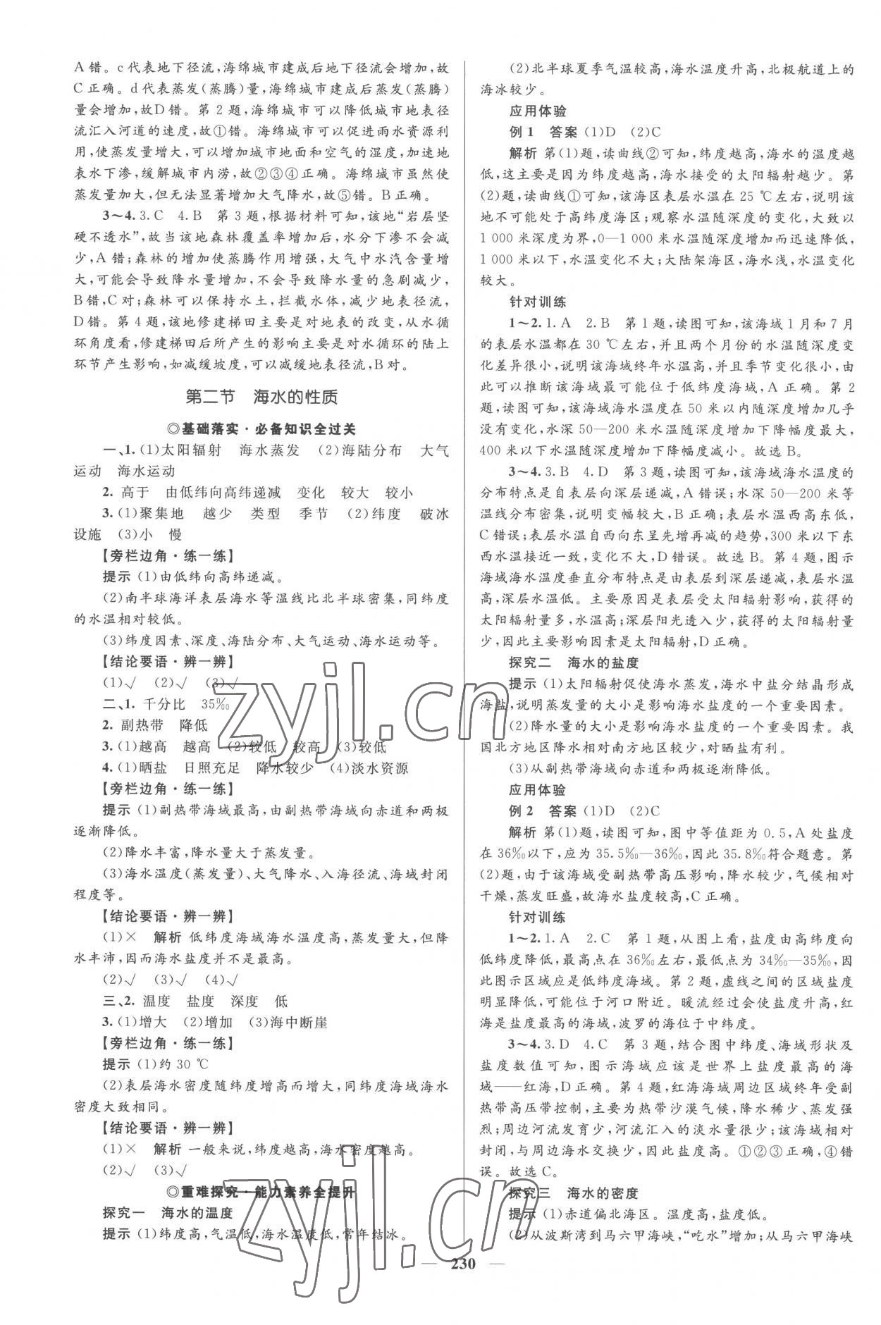 2022年高中同步學案優(yōu)化設(shè)計高中地理必修第一冊人教版 參考答案第9頁