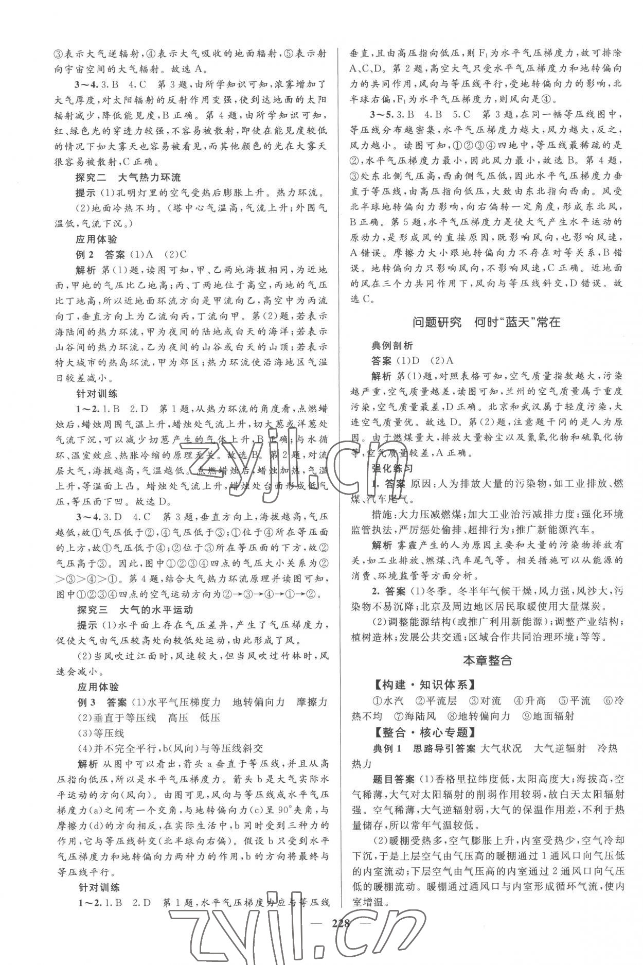 2022年高中同步學(xué)案優(yōu)化設(shè)計(jì)高中地理必修第一冊(cè)人教版 參考答案第7頁(yè)