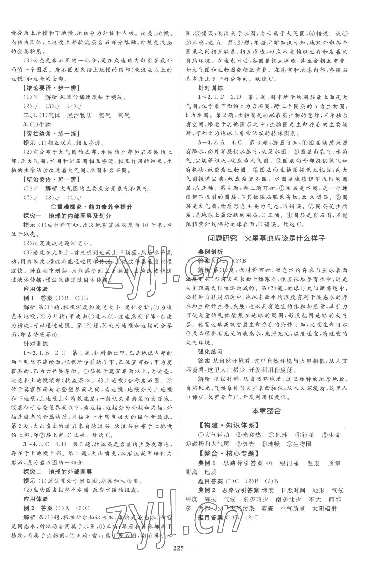 2022年高中同步學(xué)案優(yōu)化設(shè)計(jì)高中地理必修第一冊(cè)人教版 參考答案第4頁(yè)