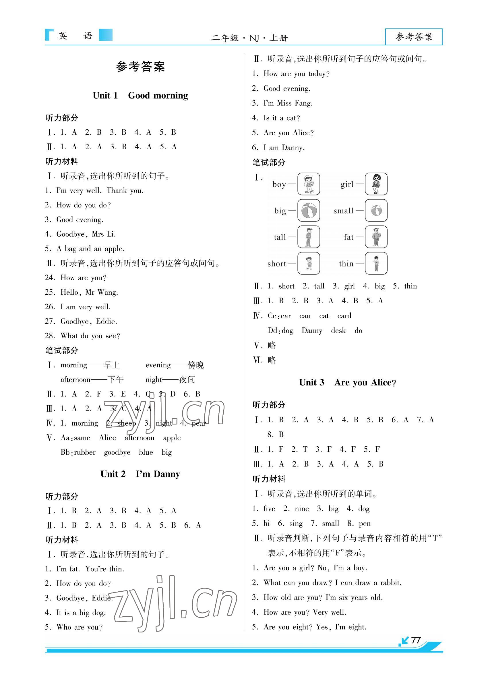 2022年培優A計劃二年級英語上冊滬教版深圳專用 參考答案第1頁