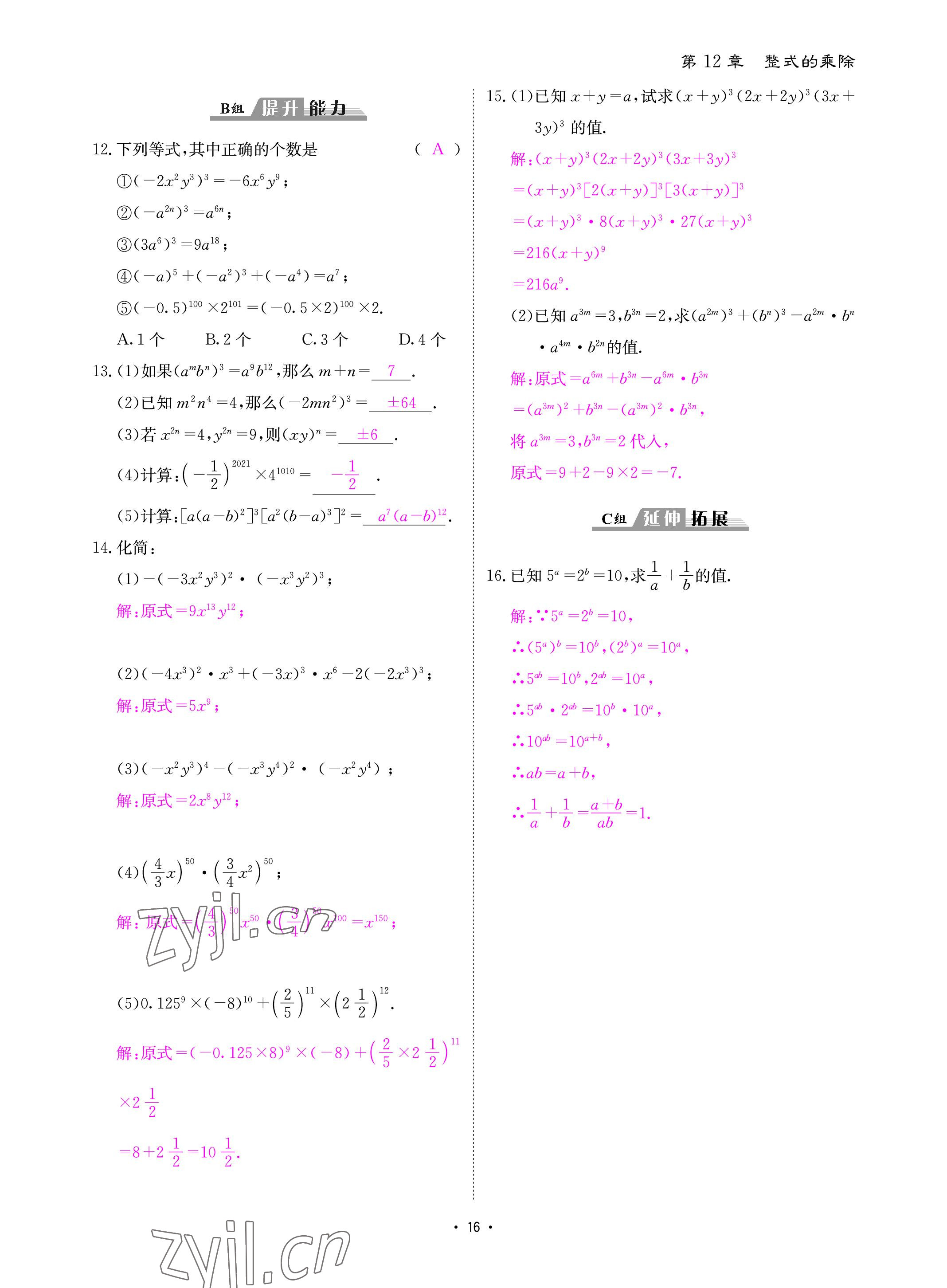 2022年优课堂给力A加八年级数学上册华师大版 参考答案第16页