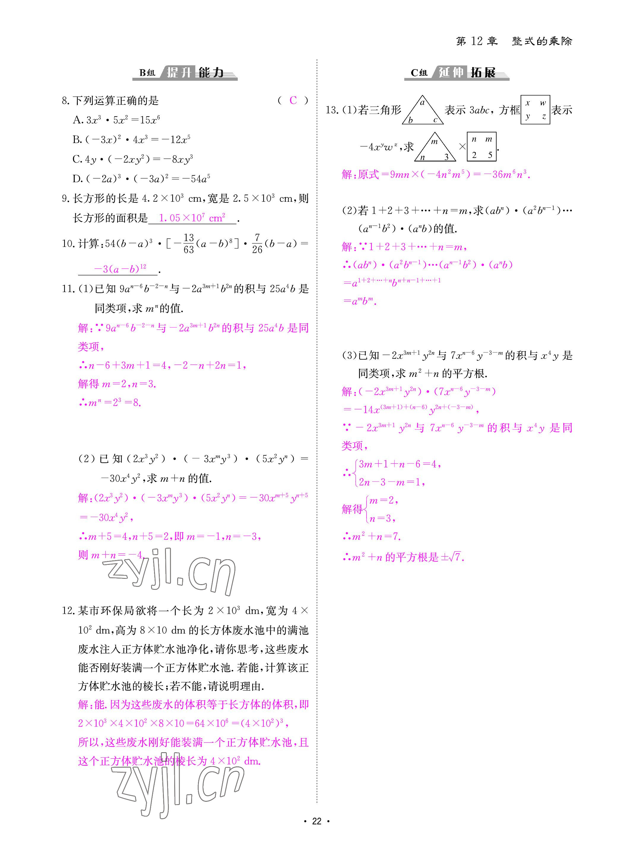 2022年优课堂给力A加八年级数学上册华师大版 参考答案第22页