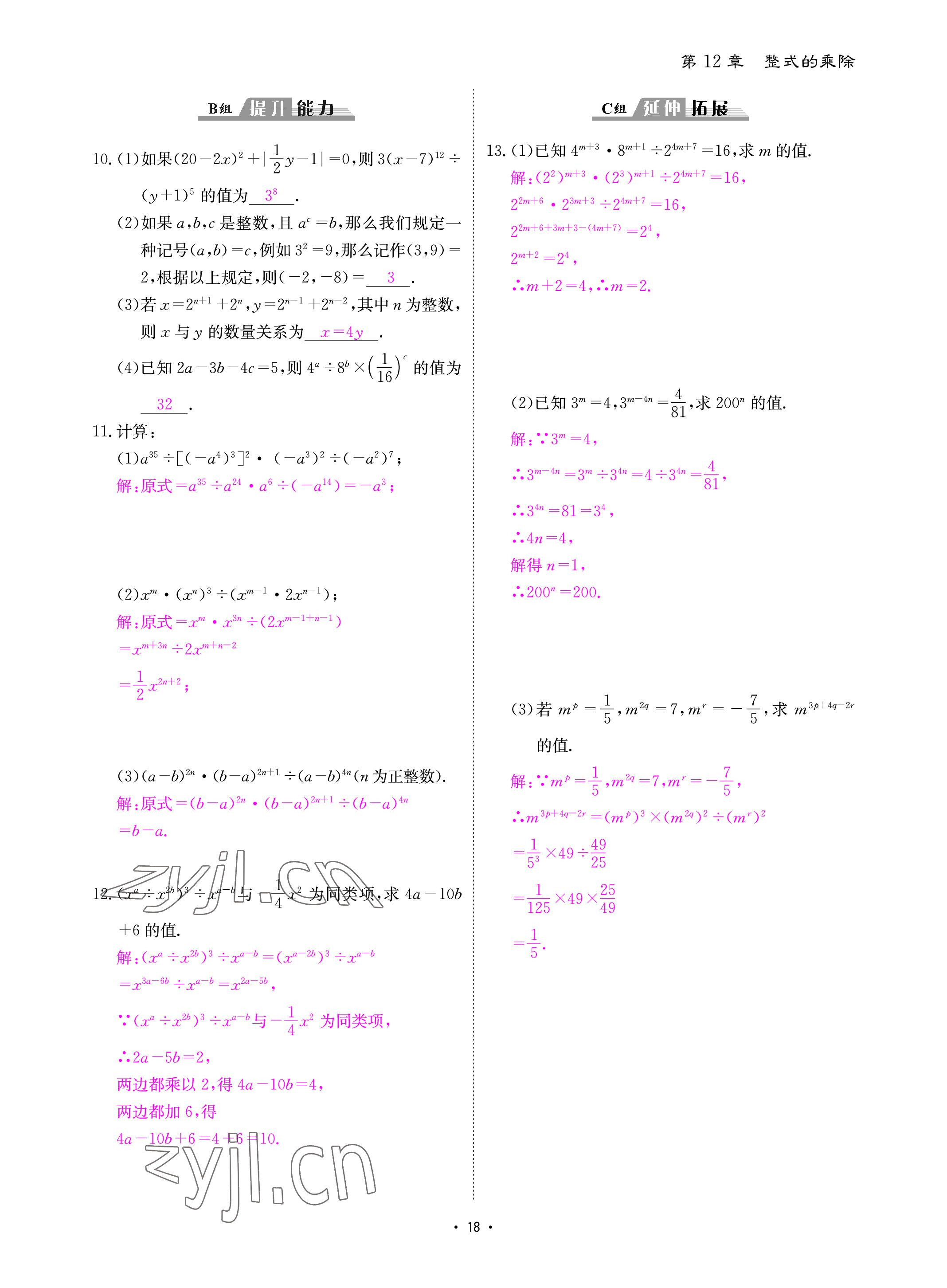 2022年优课堂给力A加八年级数学上册华师大版 参考答案第18页