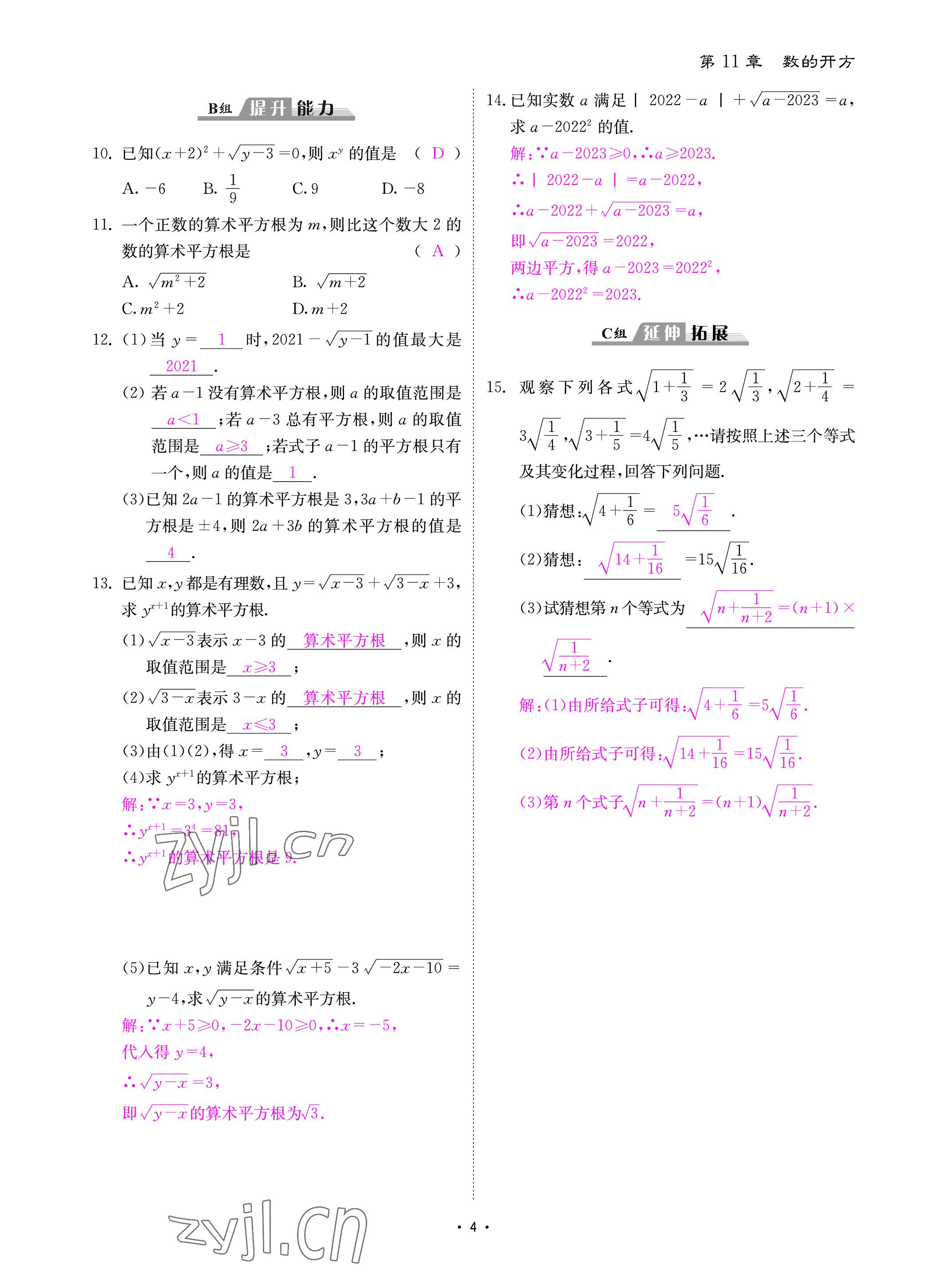 2022年优课堂给力A加八年级数学上册华师大版 参考答案第4页