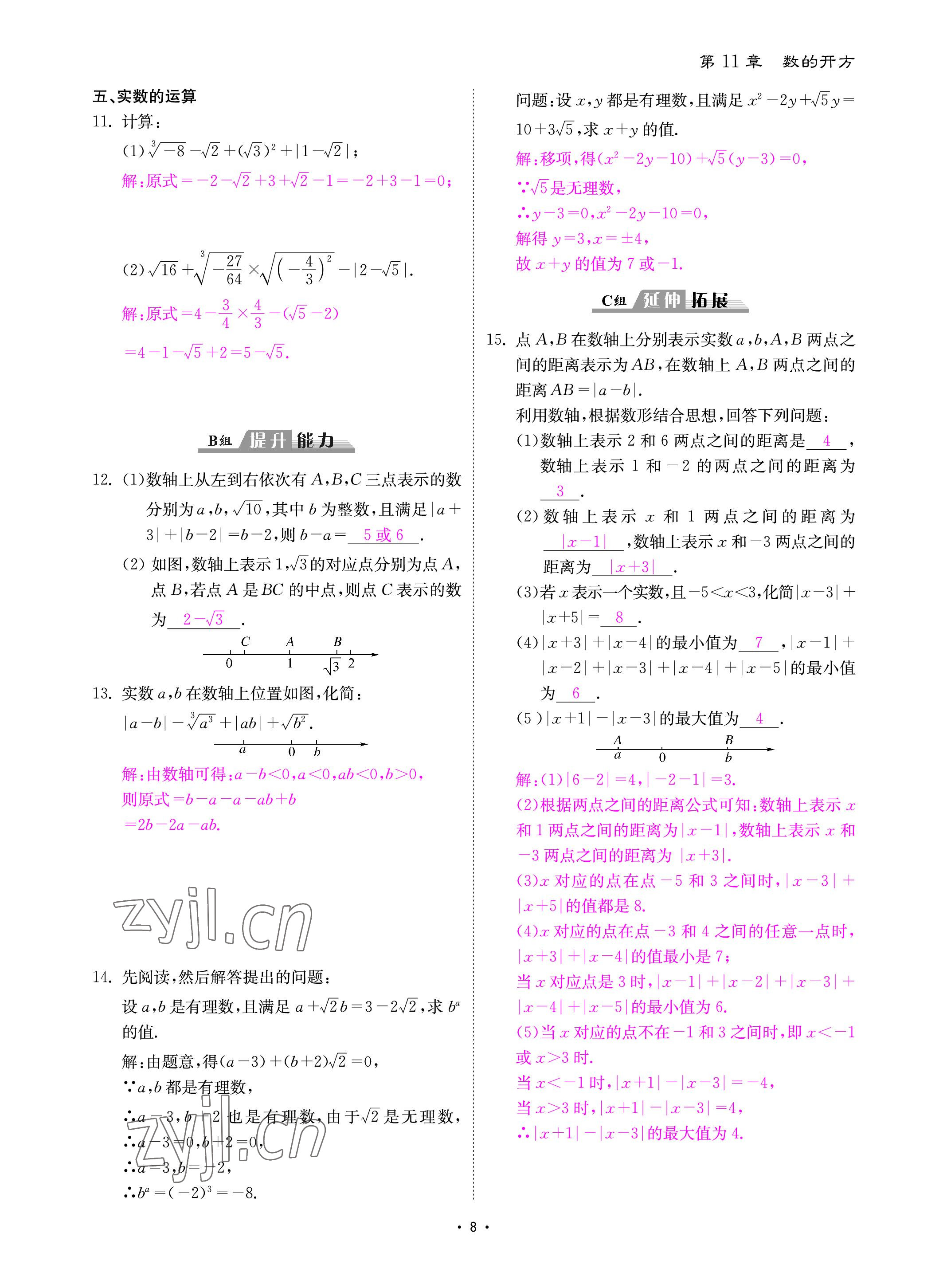 2022年优课堂给力A加八年级数学上册华师大版 参考答案第8页