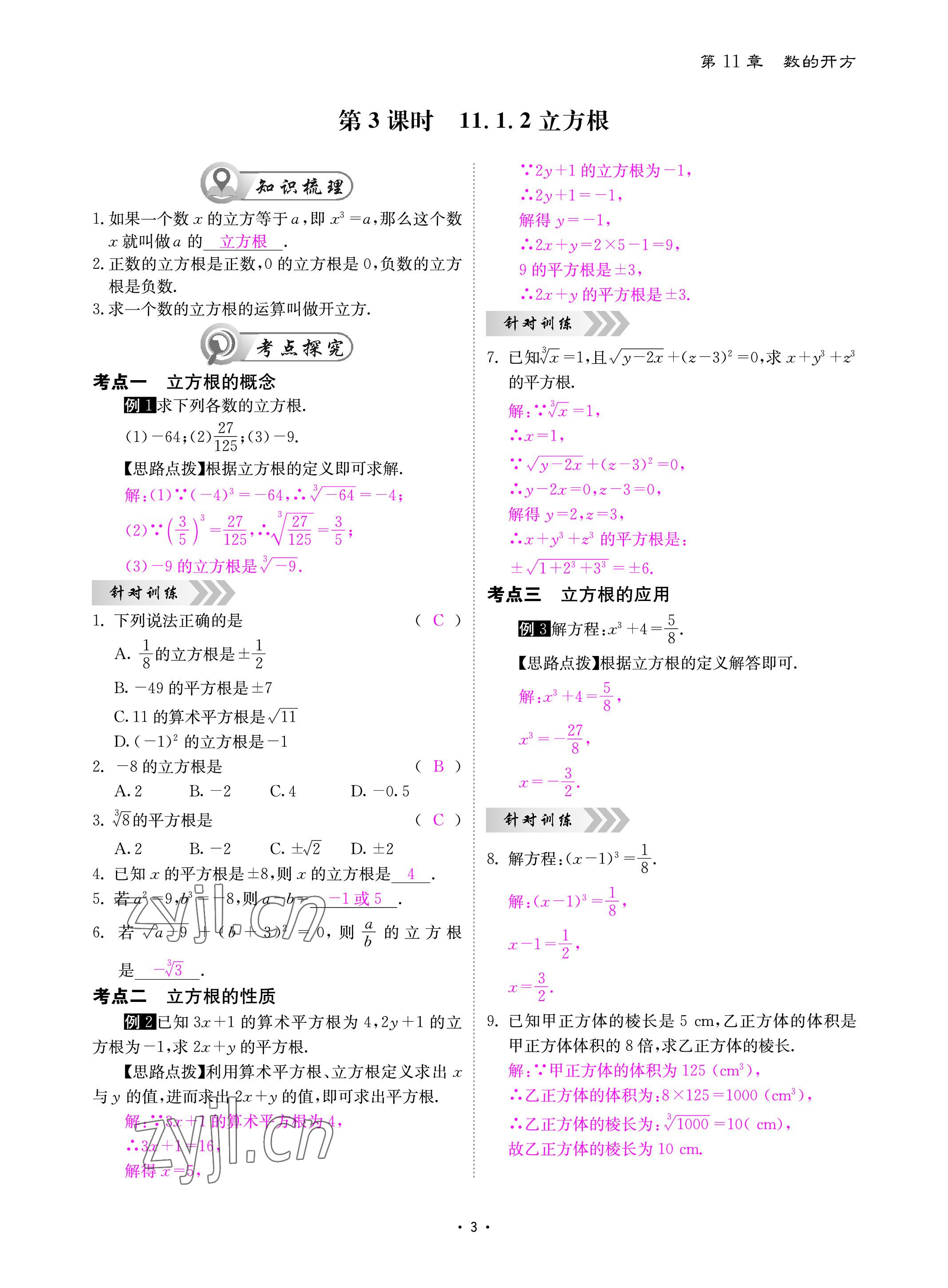 2022年优课堂给力A加八年级数学上册华师大版 参考答案第3页