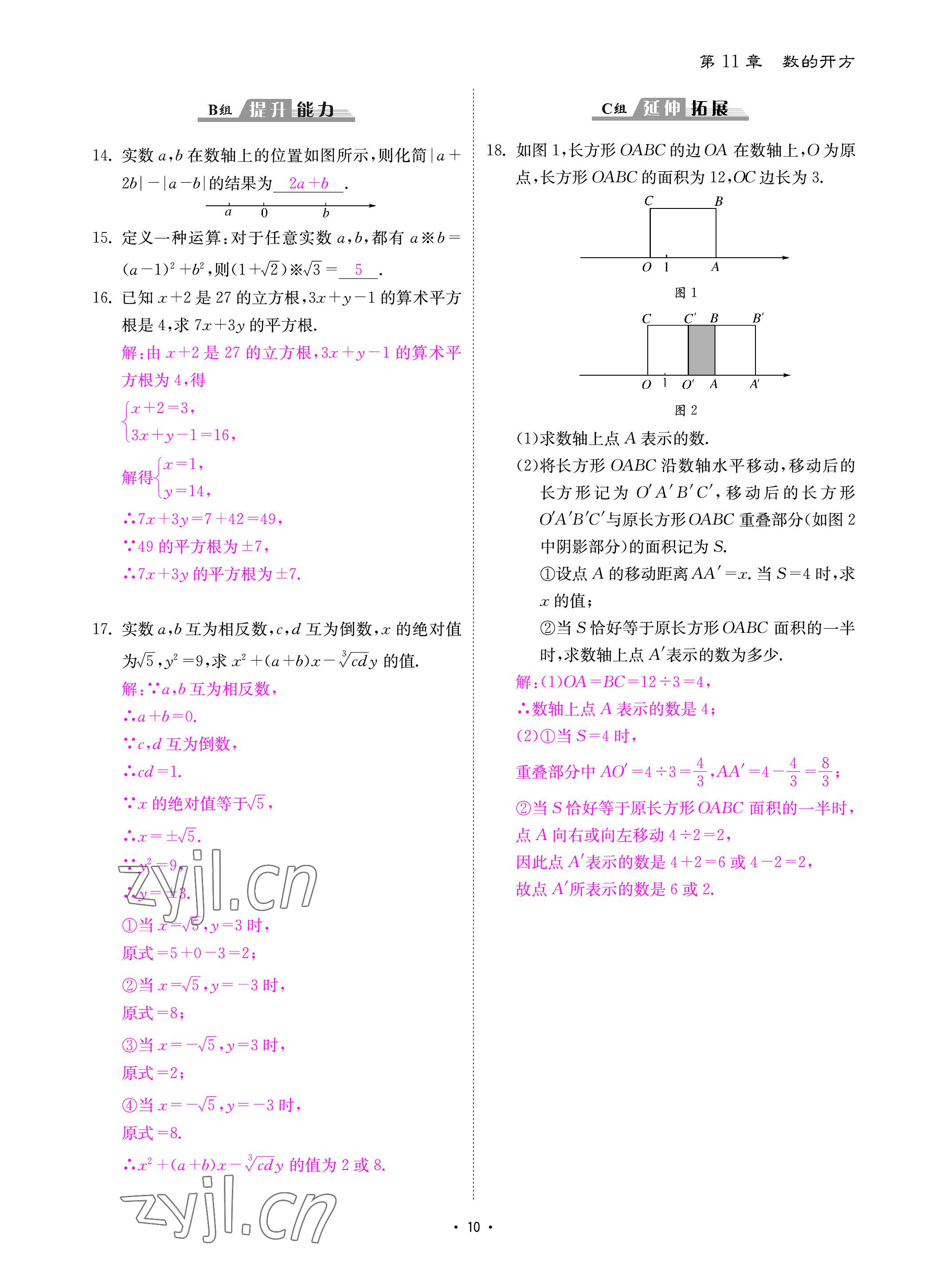 2022年优课堂给力A加八年级数学上册华师大版 参考答案第10页