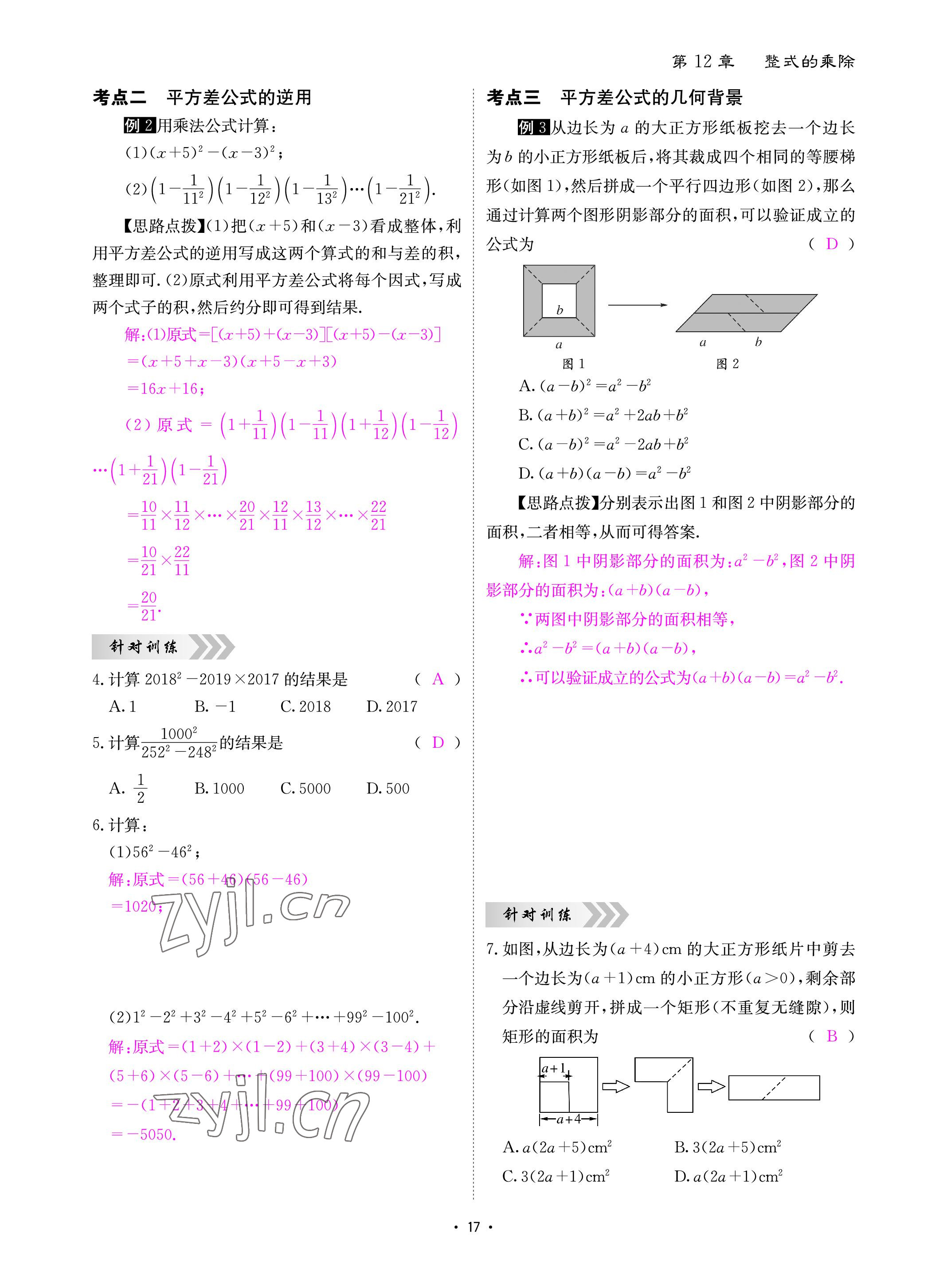 2022年优课堂给力A加八年级数学上册华师大版 参考答案第17页