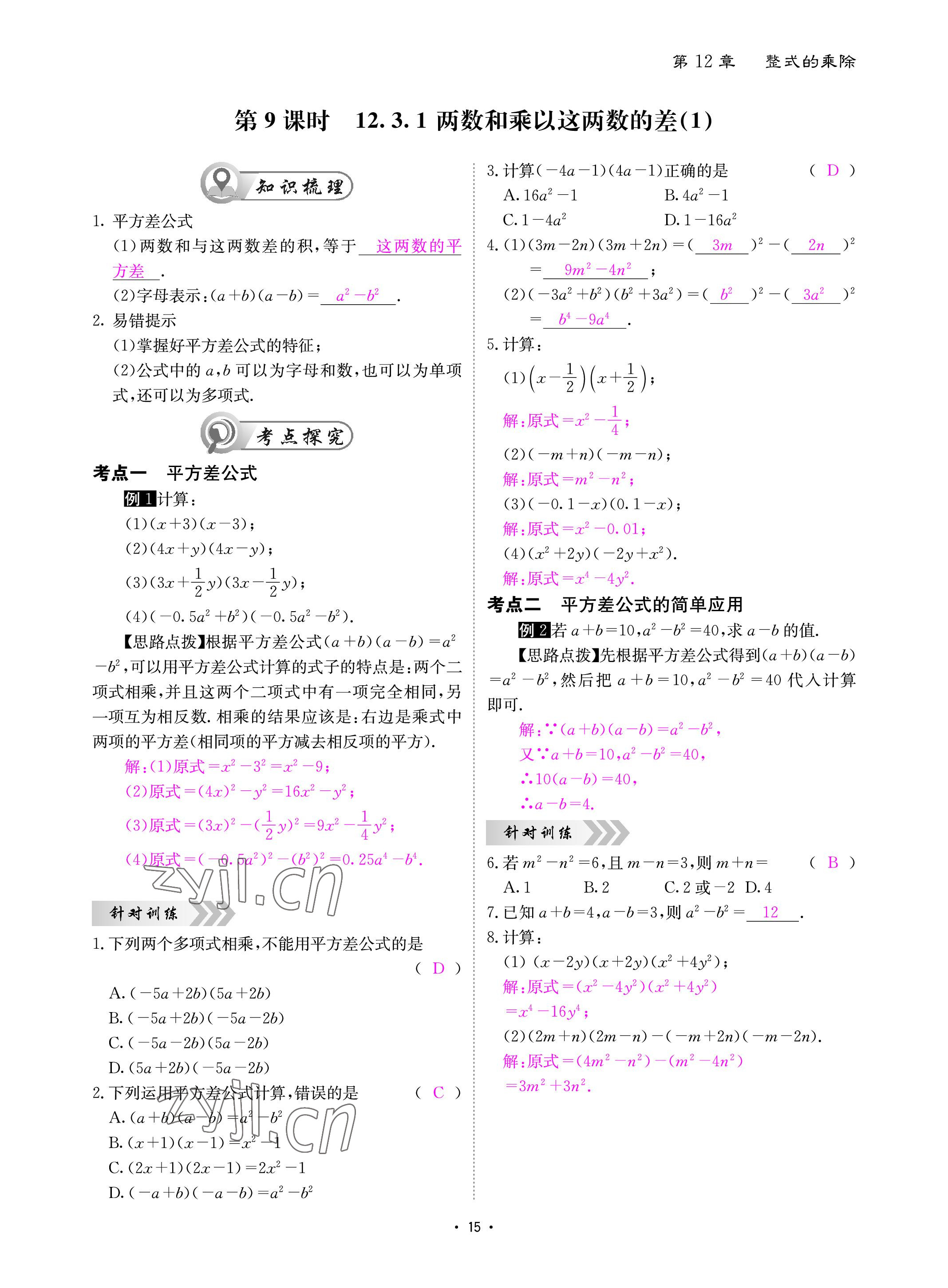 2022年優(yōu)課堂給力A加八年級(jí)數(shù)學(xué)上冊(cè)華師大版 參考答案第15頁(yè)