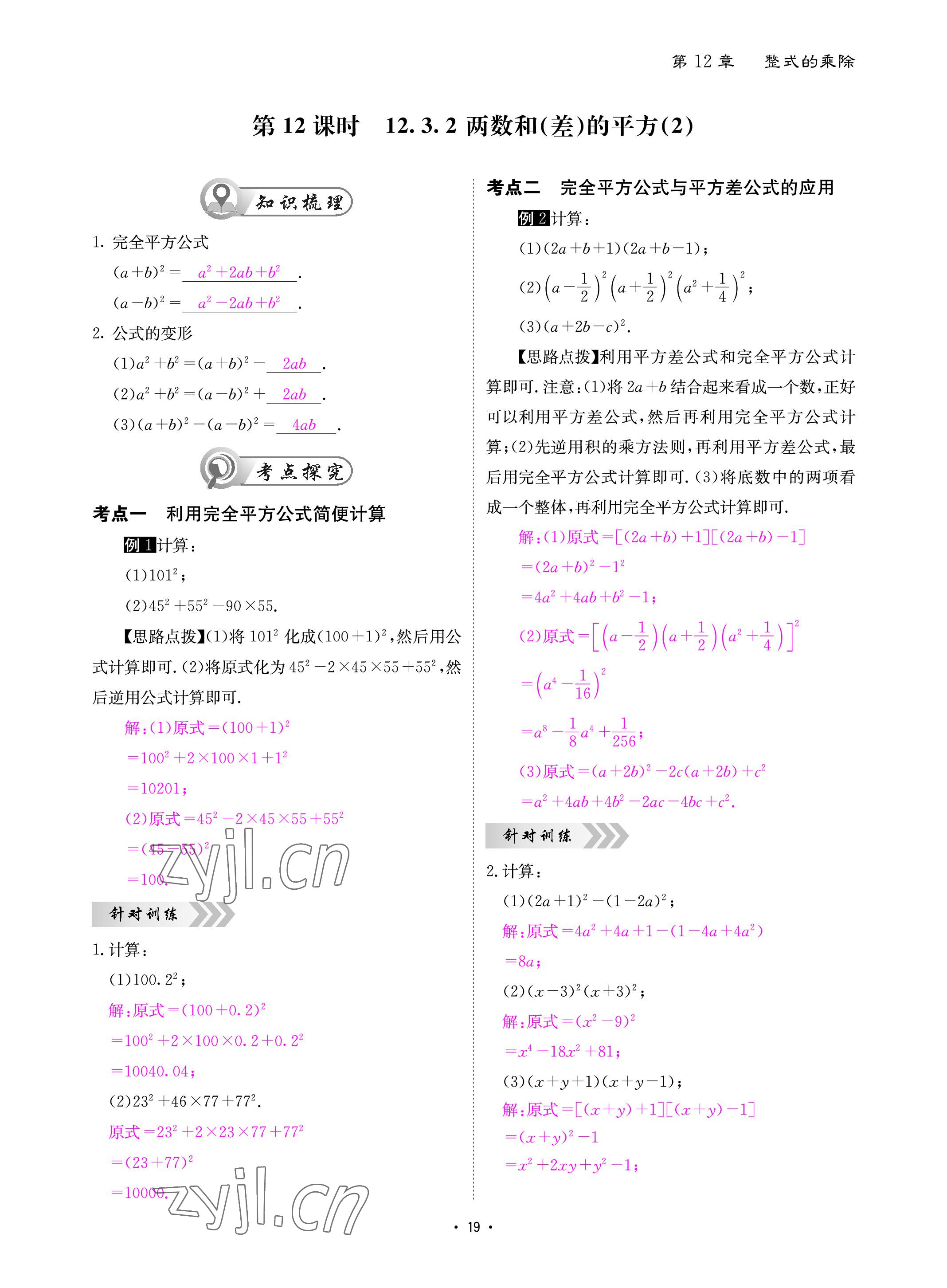 2022年优课堂给力A加八年级数学上册华师大版 参考答案第19页