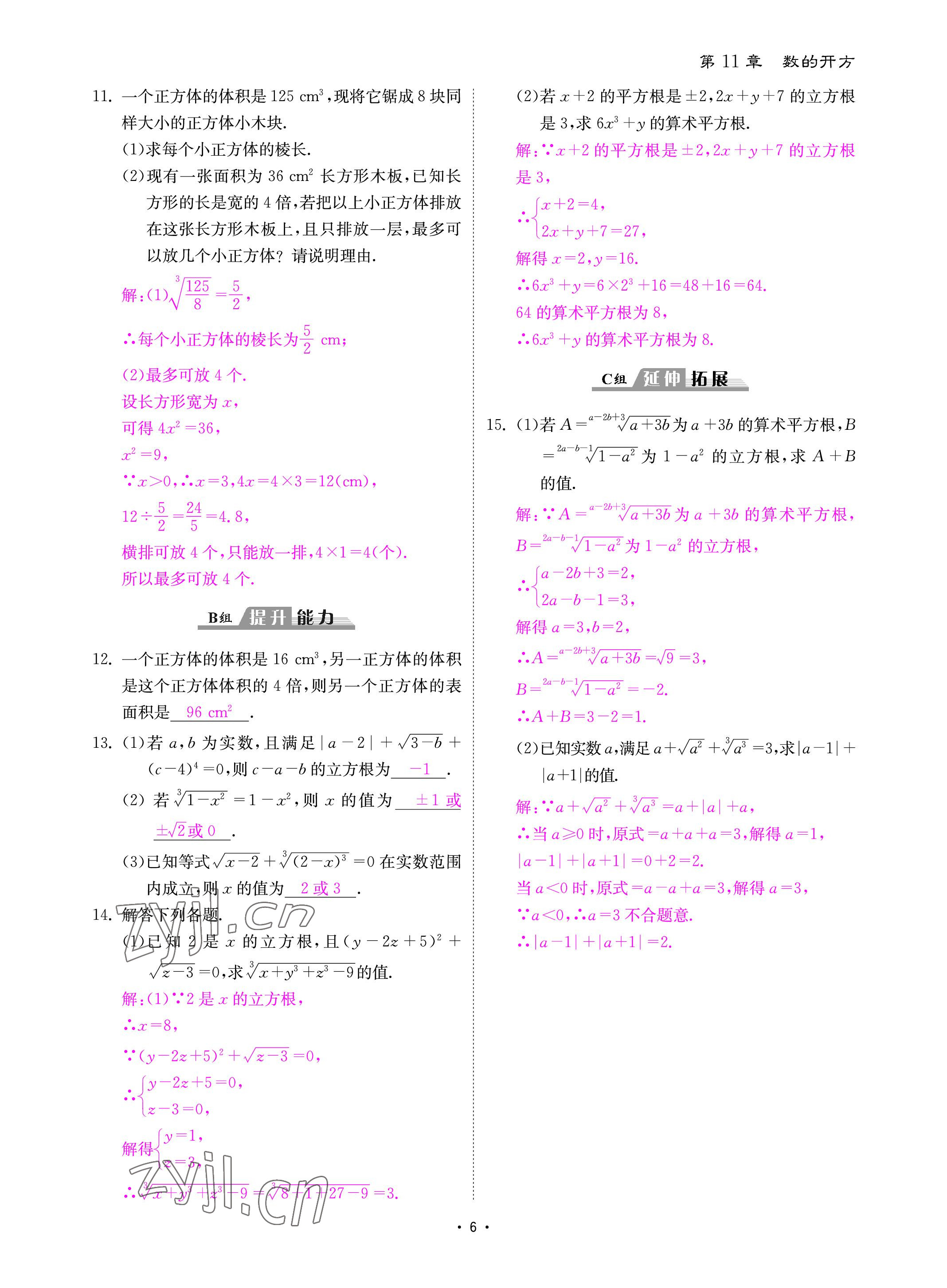 2022年优课堂给力A加八年级数学上册华师大版 参考答案第6页