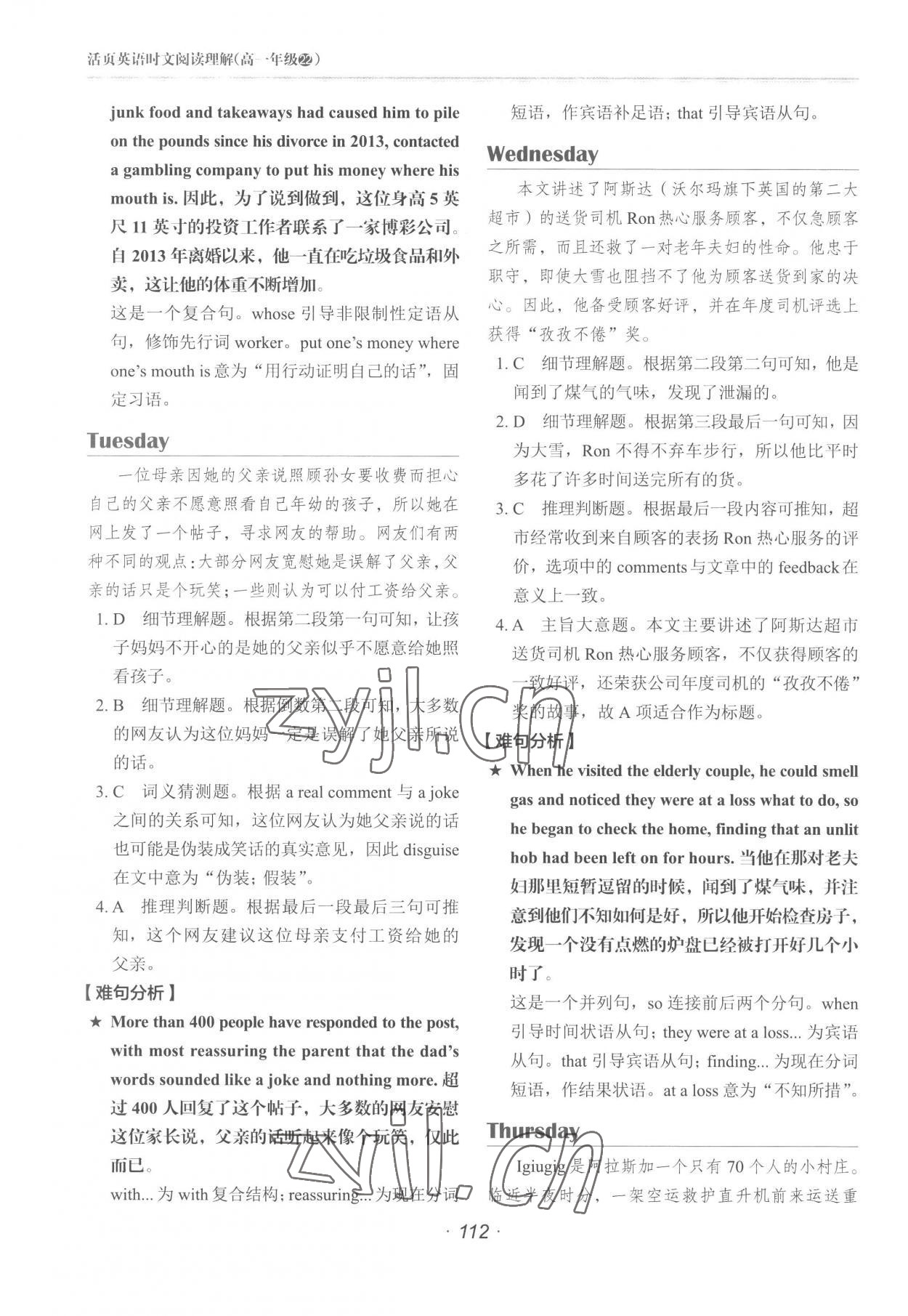 2022年活页英语时文阅读理解高一版 第8页