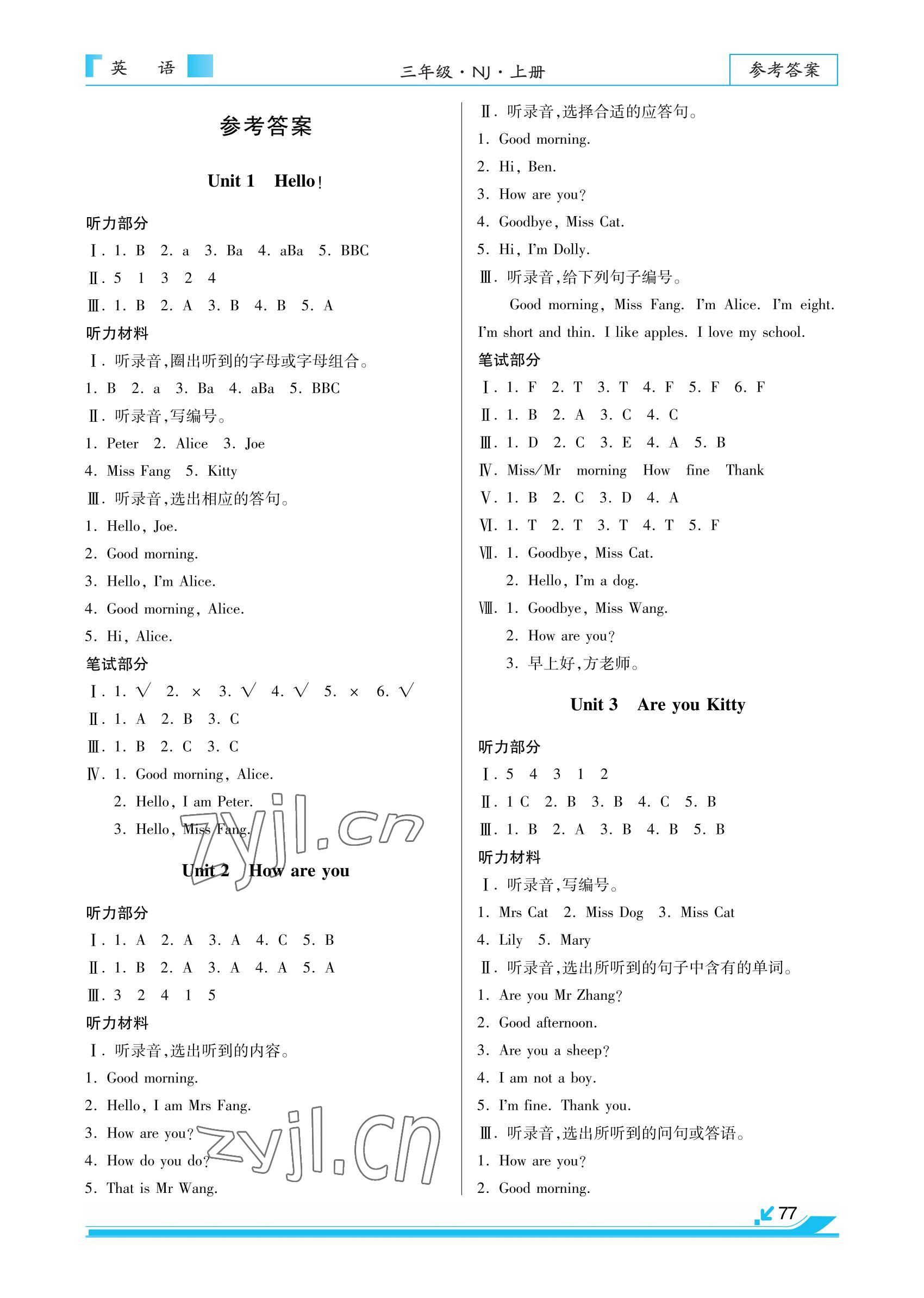 2022年培優A計劃三年級英語上冊滬教版深圳專用 參考答案第1頁