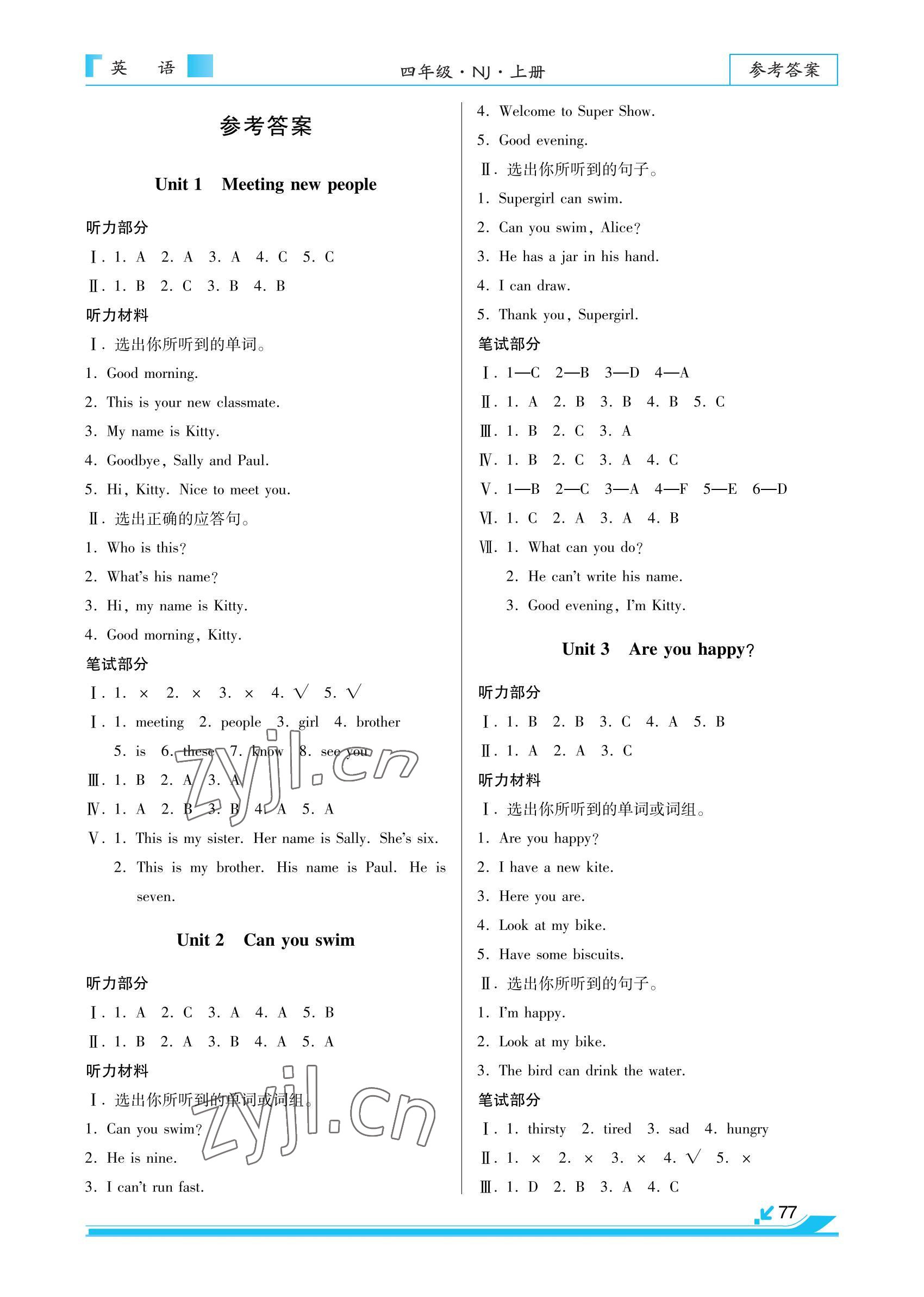 2022年培優(yōu)A計劃四年級英語上冊滬教版深圳專用 參考答案第1頁